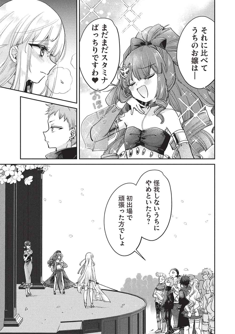 Hikikomori no Ore ga Kawaii Guild Master ni sewa o Yakaremakuttatte Betsuni ii Darou? - Chapter 20 - Page 5