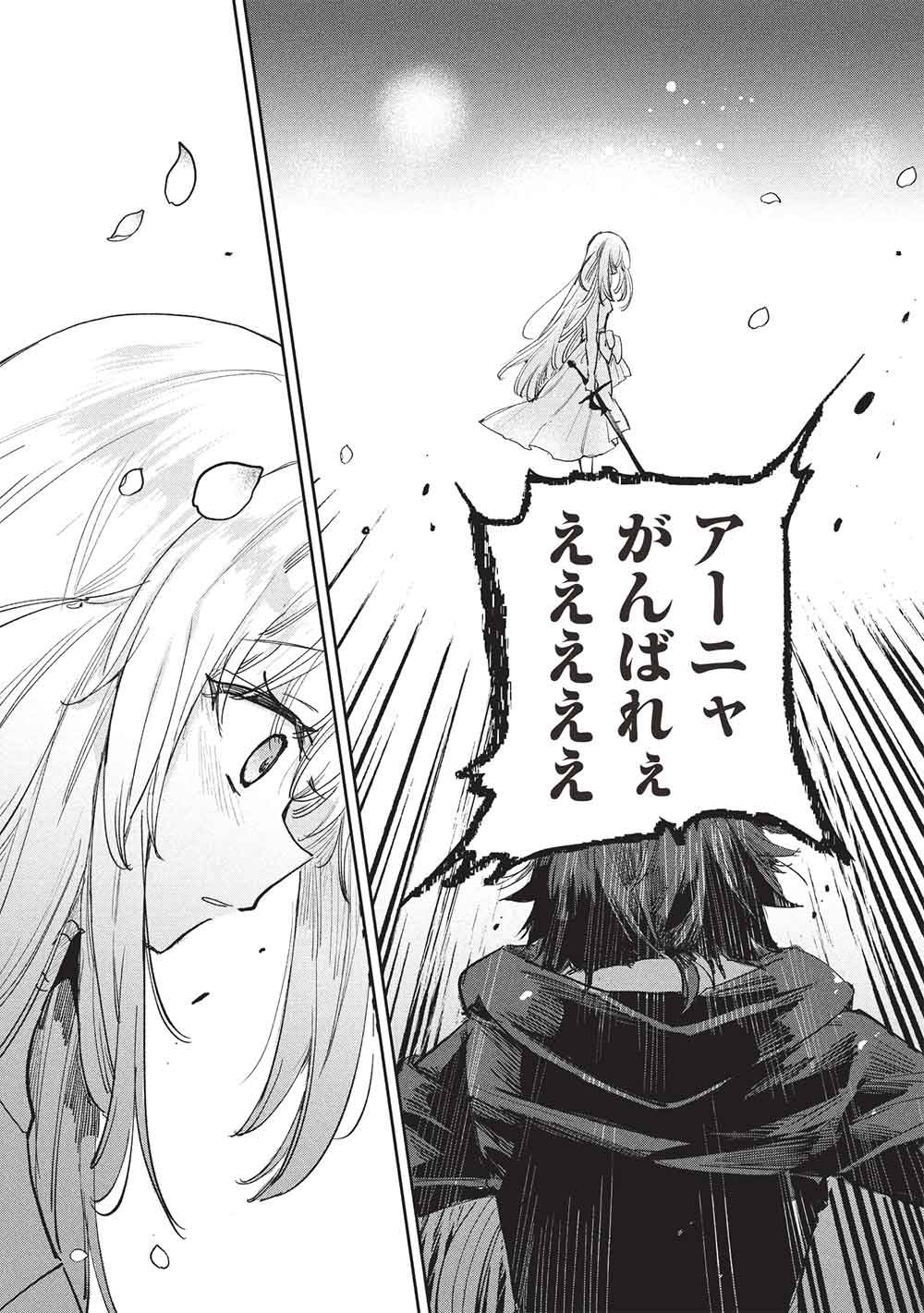 Hikikomori no Ore ga Kawaii Guild Master ni sewa o Yakaremakuttatte Betsuni ii Darou? - Chapter 20 - Page 8