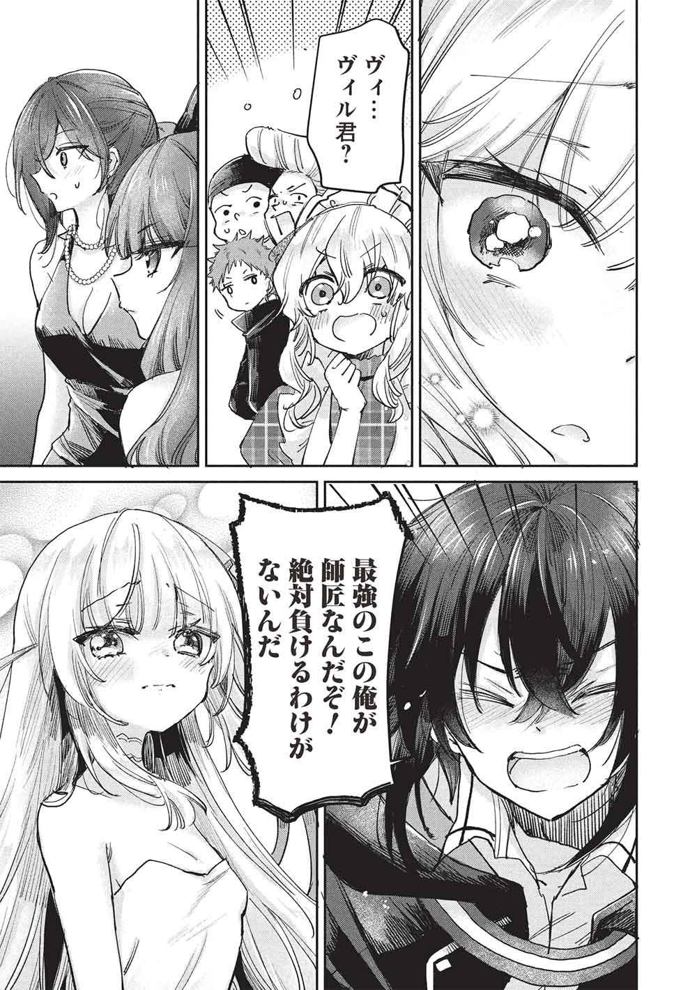 Hikikomori no Ore ga Kawaii Guild Master ni sewa o Yakaremakuttatte Betsuni ii Darou? - Chapter 20 - Page 9