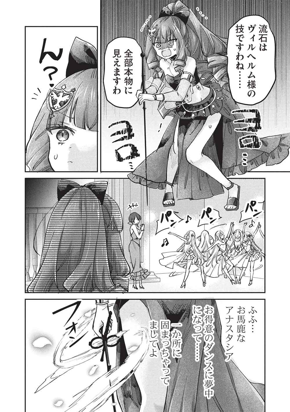 Hikikomori no Ore ga Kawaii Guild Master ni sewa o Yakaremakuttatte Betsuni ii Darou? - Chapter 21 - Page 12