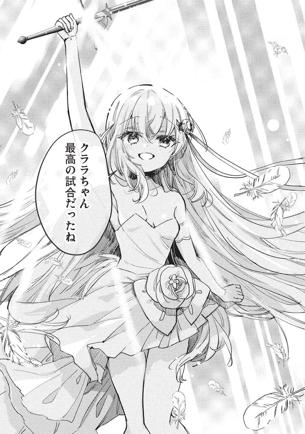 Hikikomori no Ore ga Kawaii Guild Master ni sewa o Yakaremakuttatte Betsuni ii Darou? - Chapter 21 - Page 16