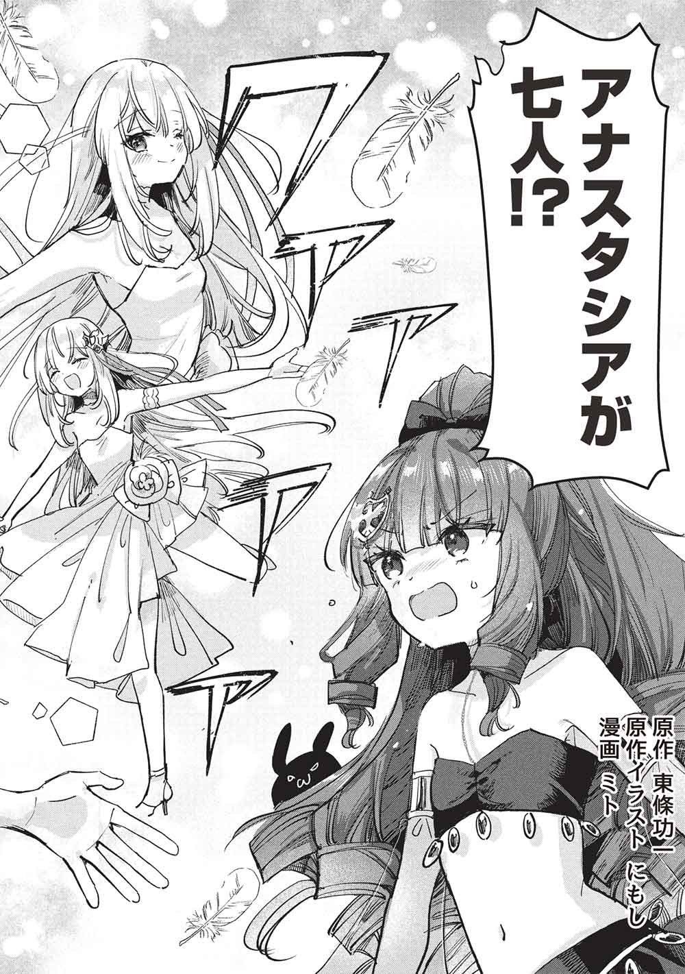 Hikikomori no Ore ga Kawaii Guild Master ni sewa o Yakaremakuttatte Betsuni ii Darou? - Chapter 21 - Page 2