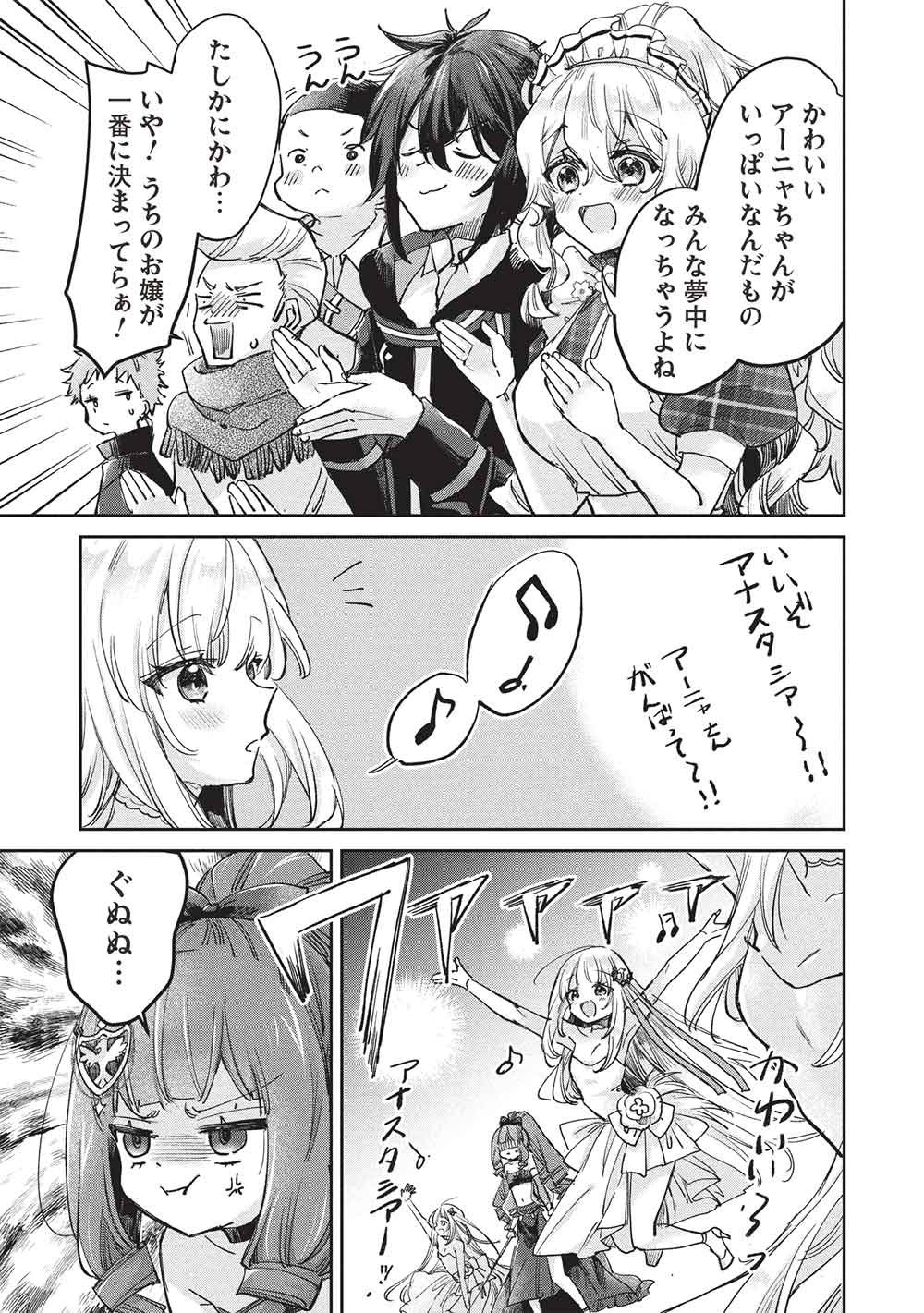 Hikikomori no Ore ga Kawaii Guild Master ni sewa o Yakaremakuttatte Betsuni ii Darou? - Chapter 21 - Page 5