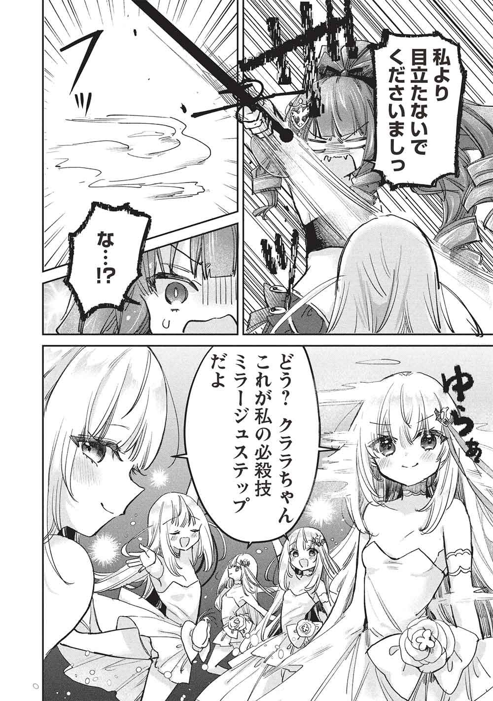 Hikikomori no Ore ga Kawaii Guild Master ni sewa o Yakaremakuttatte Betsuni ii Darou? - Chapter 21 - Page 6