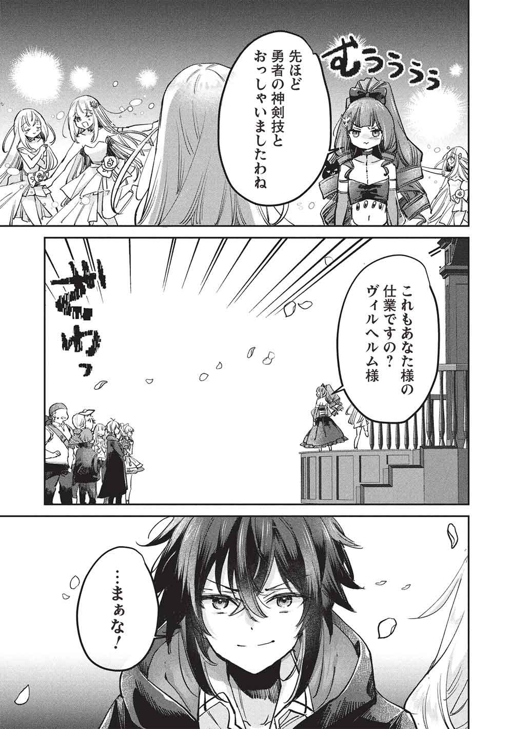 Hikikomori no Ore ga Kawaii Guild Master ni sewa o Yakaremakuttatte Betsuni ii Darou? - Chapter 21 - Page 7