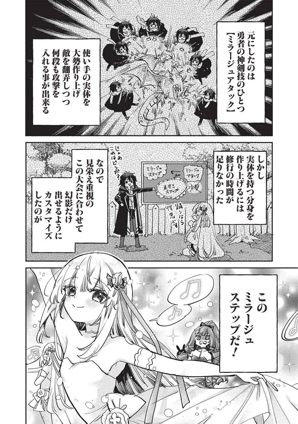 Hikikomori no Ore ga Kawaii Guild Master ni sewa o Yakaremakuttatte Betsuni ii Darou? - Chapter 21 - Page 8