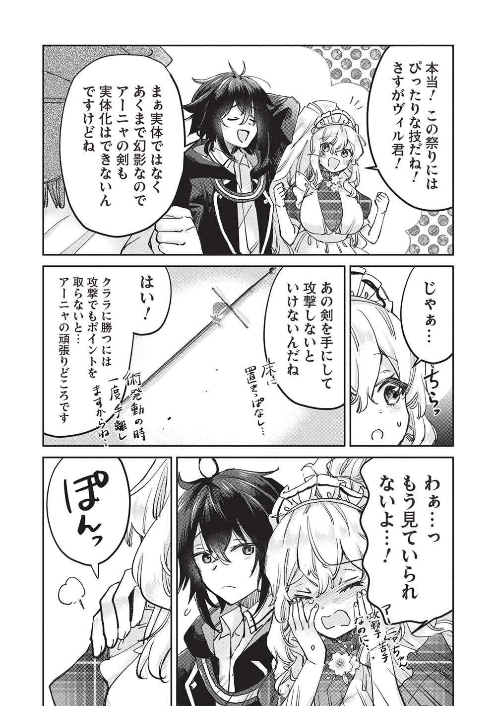 Hikikomori no Ore ga Kawaii Guild Master ni sewa o Yakaremakuttatte Betsuni ii Darou? - Chapter 21 - Page 9