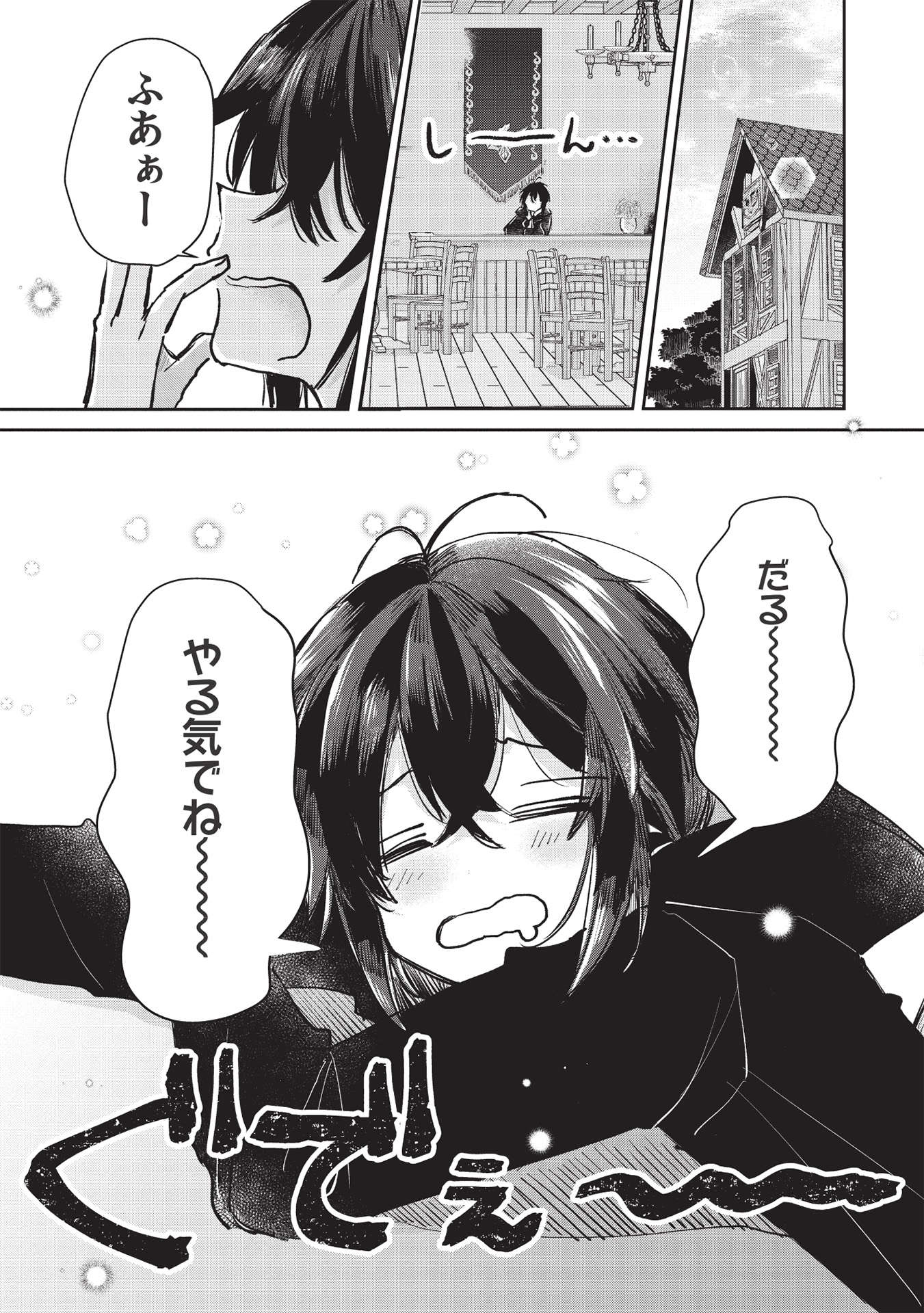 Hikikomori no Ore ga Kawaii Guild Master ni sewa o Yakaremakuttatte Betsuni ii Darou? - Chapter 3.1 - Page 1