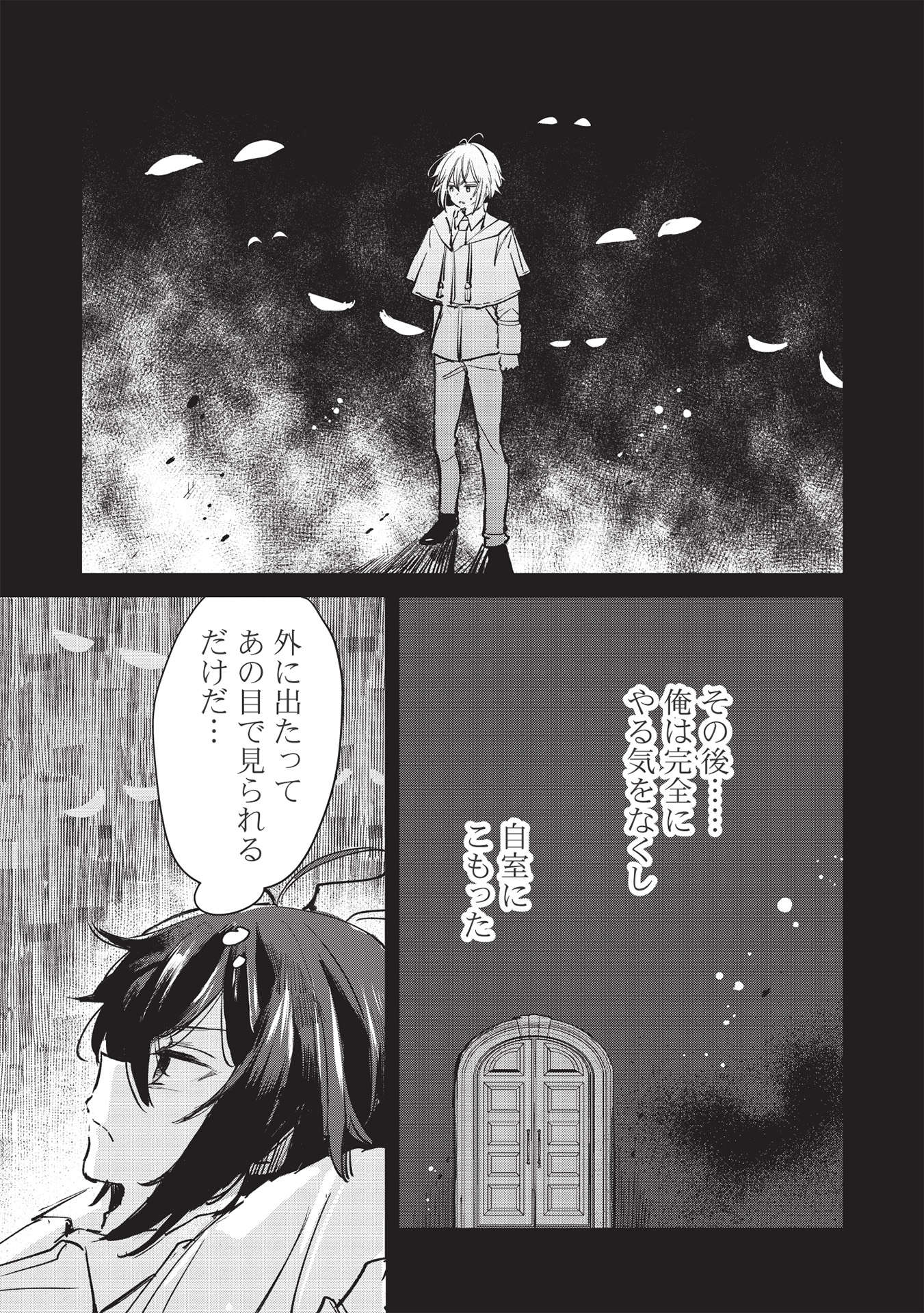 Hikikomori no Ore ga Kawaii Guild Master ni sewa o Yakaremakuttatte Betsuni ii Darou? - Chapter 3.1 - Page 10