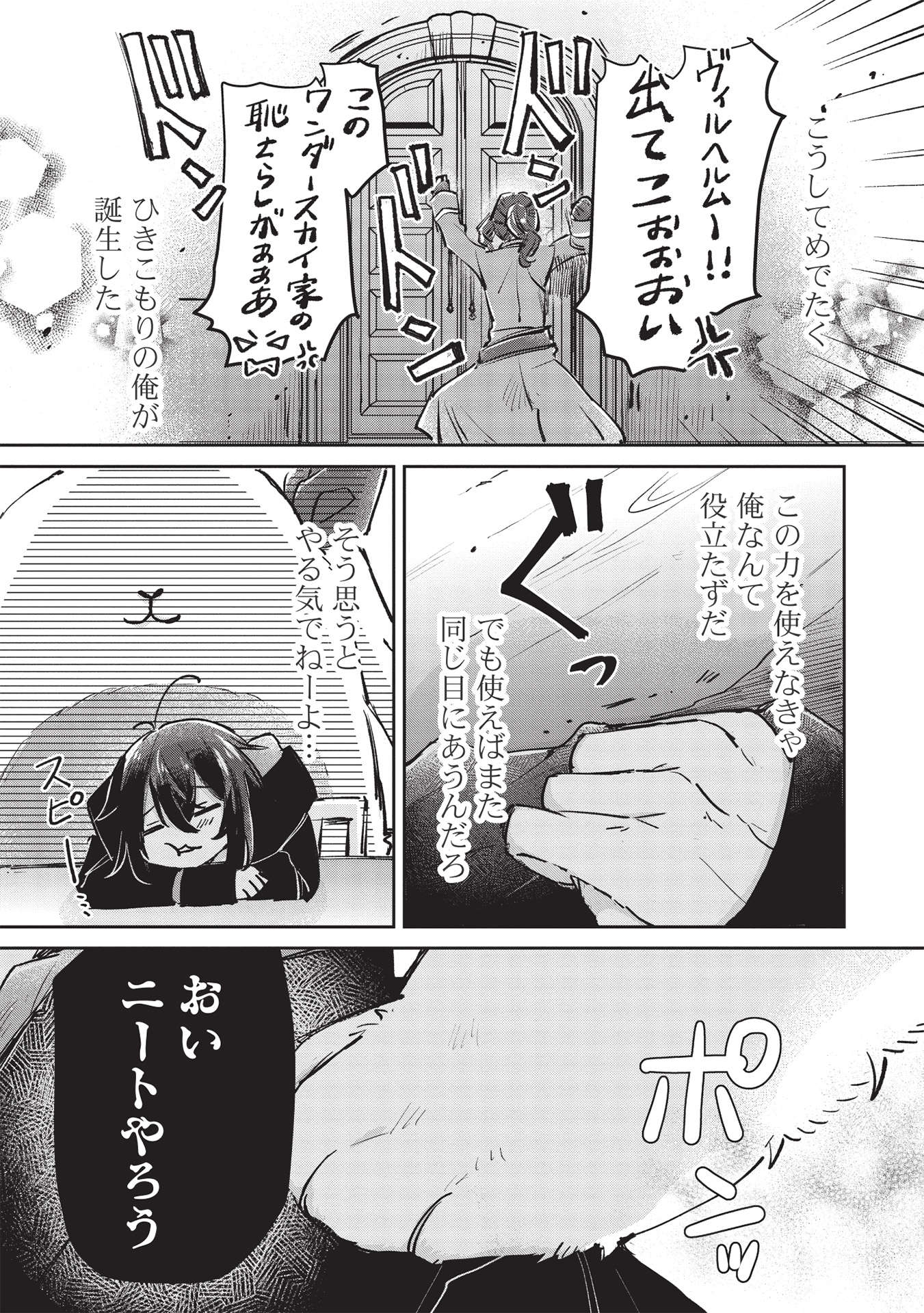 Hikikomori no Ore ga Kawaii Guild Master ni sewa o Yakaremakuttatte Betsuni ii Darou? - Chapter 3.1 - Page 11