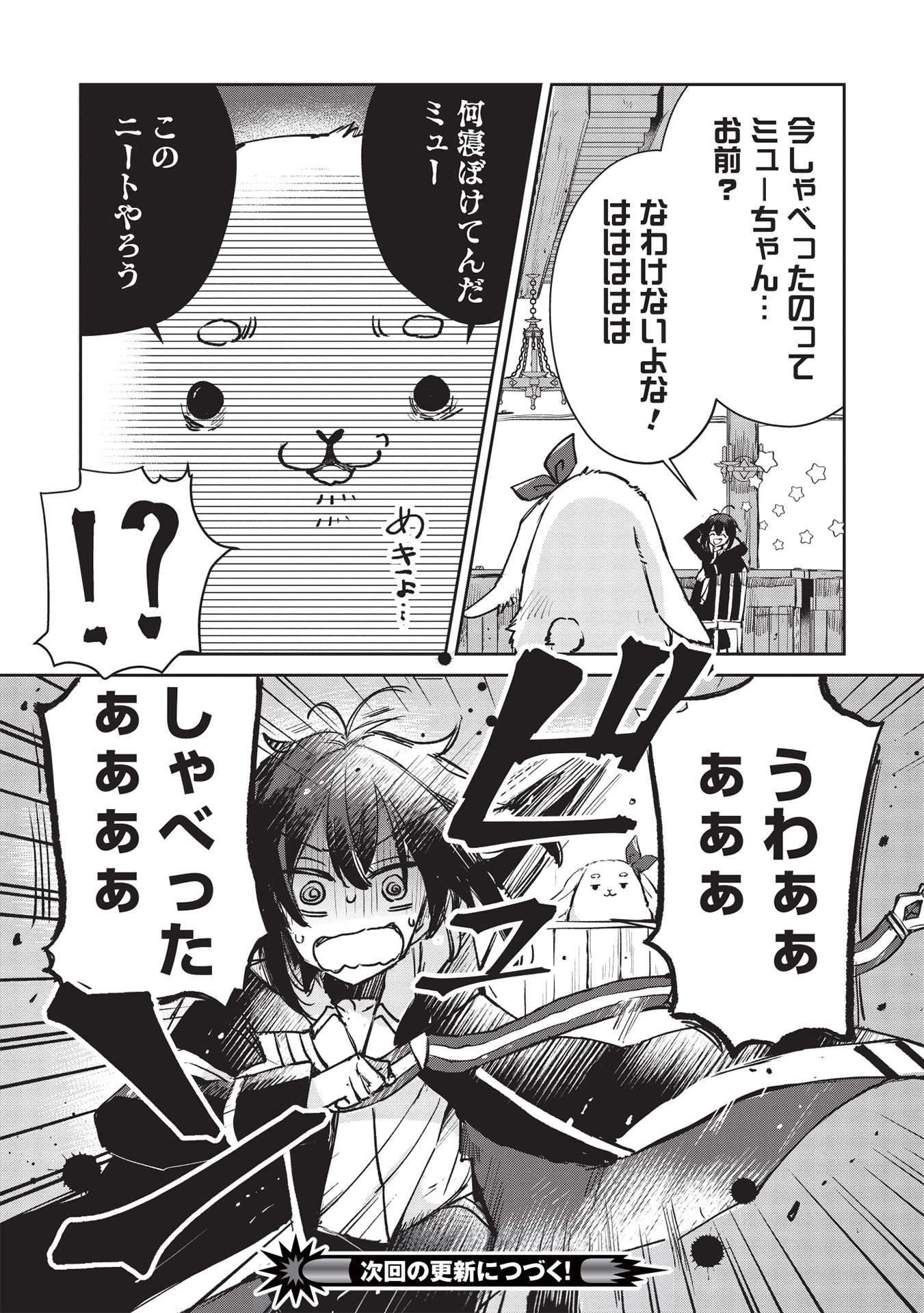 Hikikomori no Ore ga Kawaii Guild Master ni sewa o Yakaremakuttatte Betsuni ii Darou? - Chapter 3.1 - Page 13