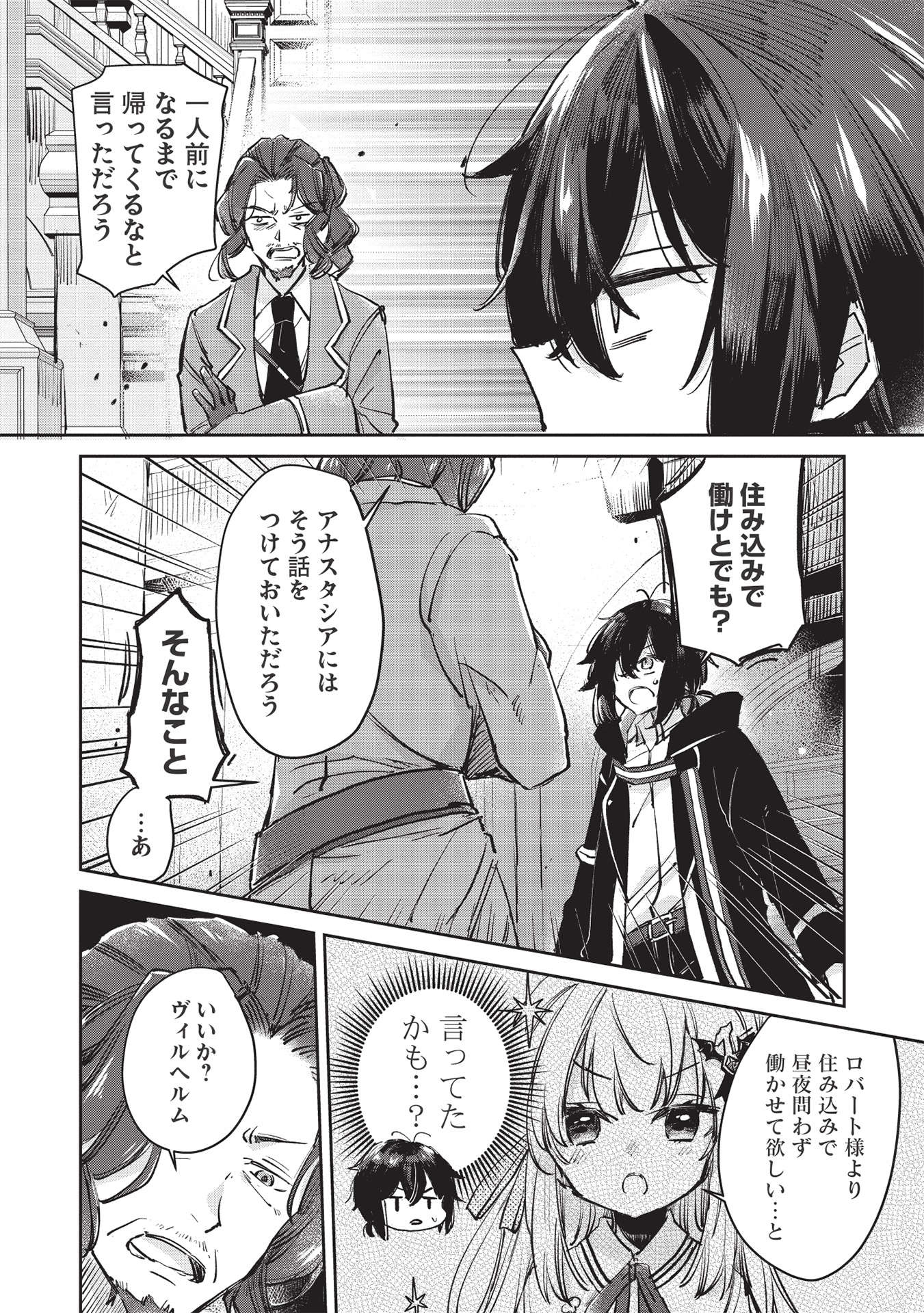 Hikikomori no Ore ga Kawaii Guild Master ni sewa o Yakaremakuttatte Betsuni ii Darou? - Chapter 3.1 - Page 3