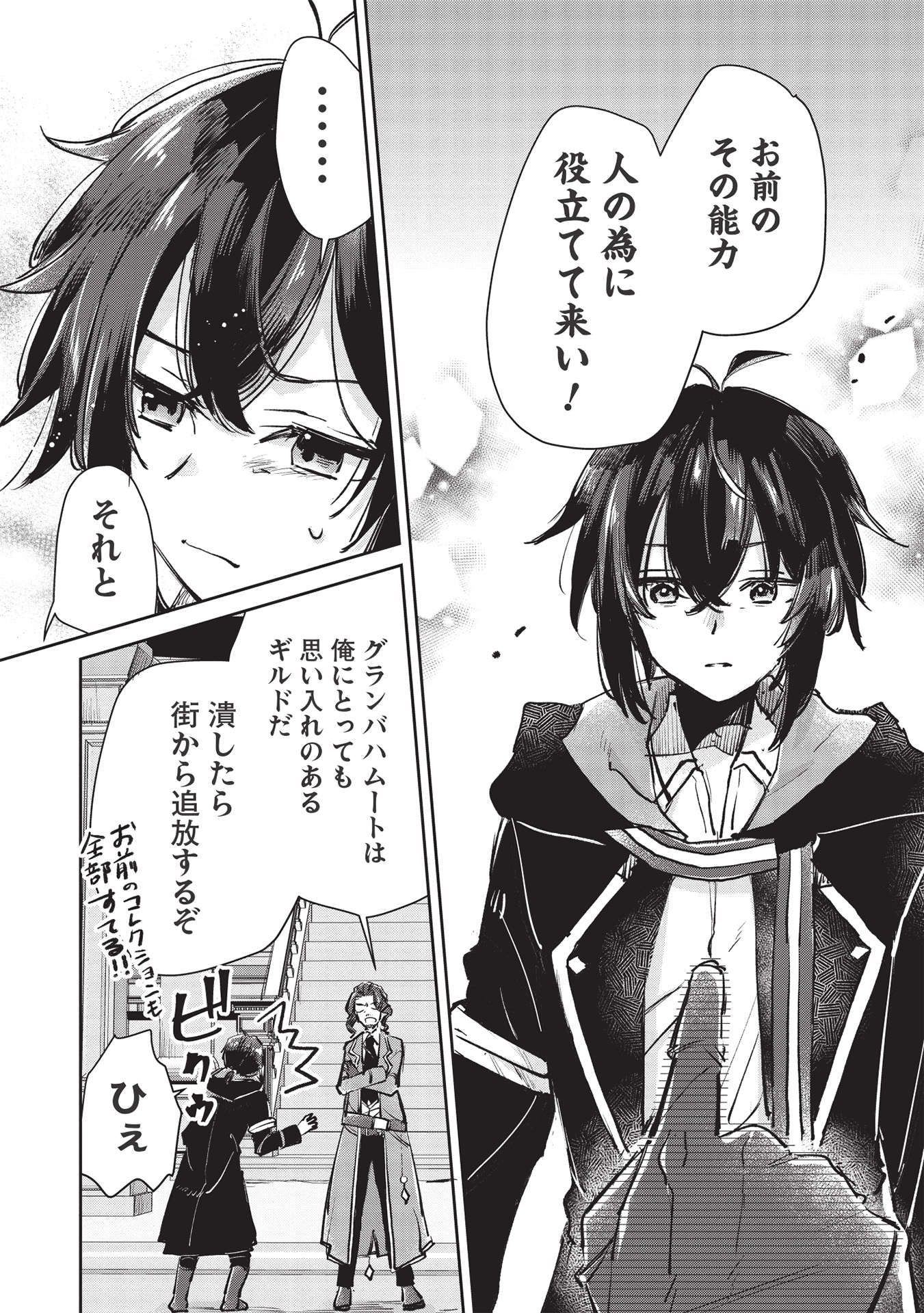 Hikikomori no Ore ga Kawaii Guild Master ni sewa o Yakaremakuttatte Betsuni ii Darou? - Chapter 3.1 - Page 4