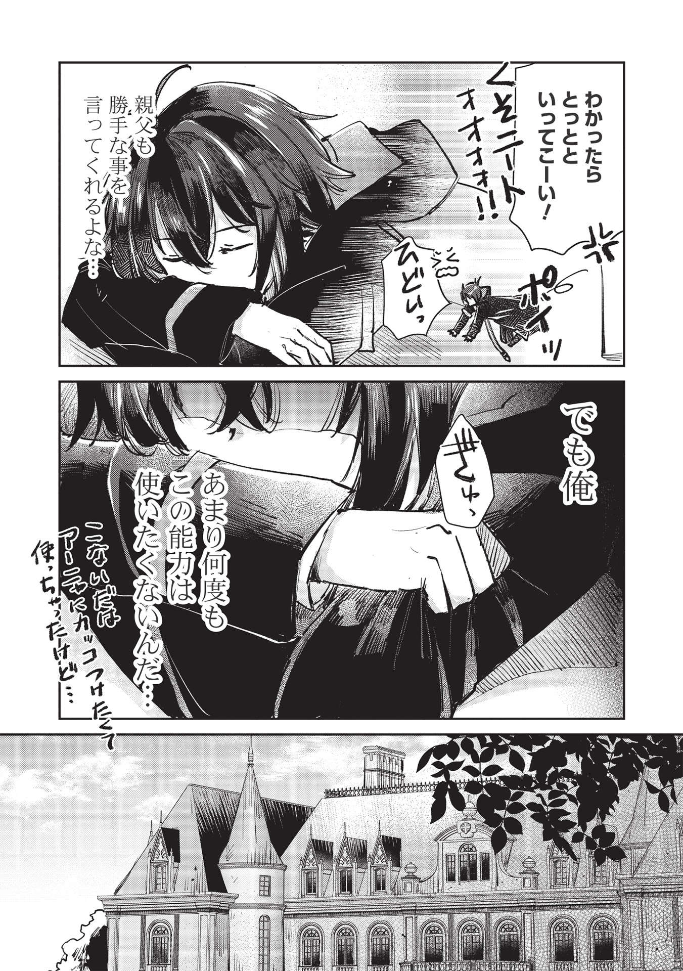 Hikikomori no Ore ga Kawaii Guild Master ni sewa o Yakaremakuttatte Betsuni ii Darou? - Chapter 3.1 - Page 5