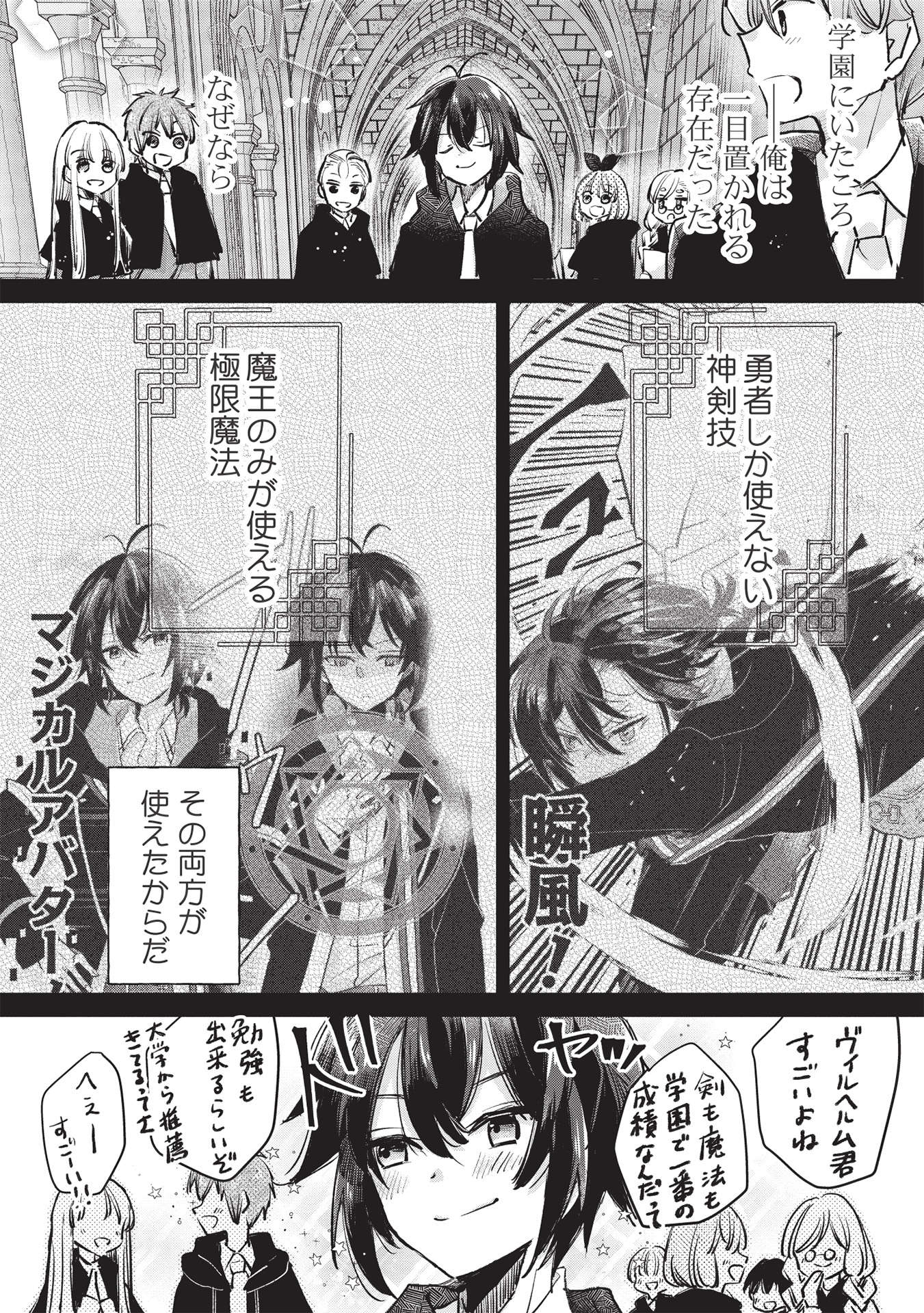 Hikikomori no Ore ga Kawaii Guild Master ni sewa o Yakaremakuttatte Betsuni ii Darou? - Chapter 3.1 - Page 6