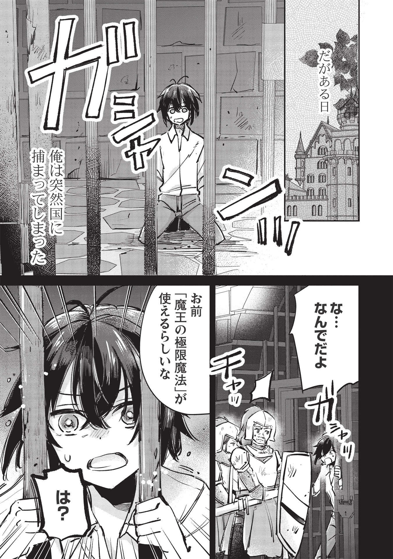 Hikikomori no Ore ga Kawaii Guild Master ni sewa o Yakaremakuttatte Betsuni ii Darou? - Chapter 3.1 - Page 7