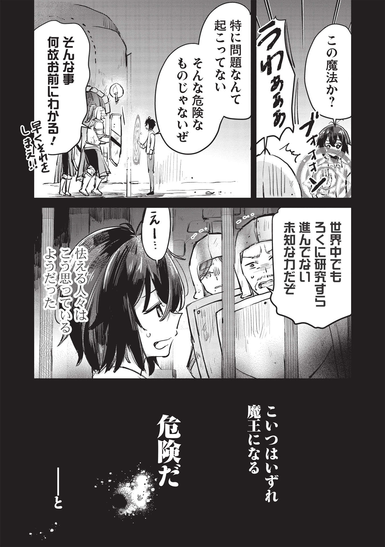 Hikikomori no Ore ga Kawaii Guild Master ni sewa o Yakaremakuttatte Betsuni ii Darou? - Chapter 3.1 - Page 8