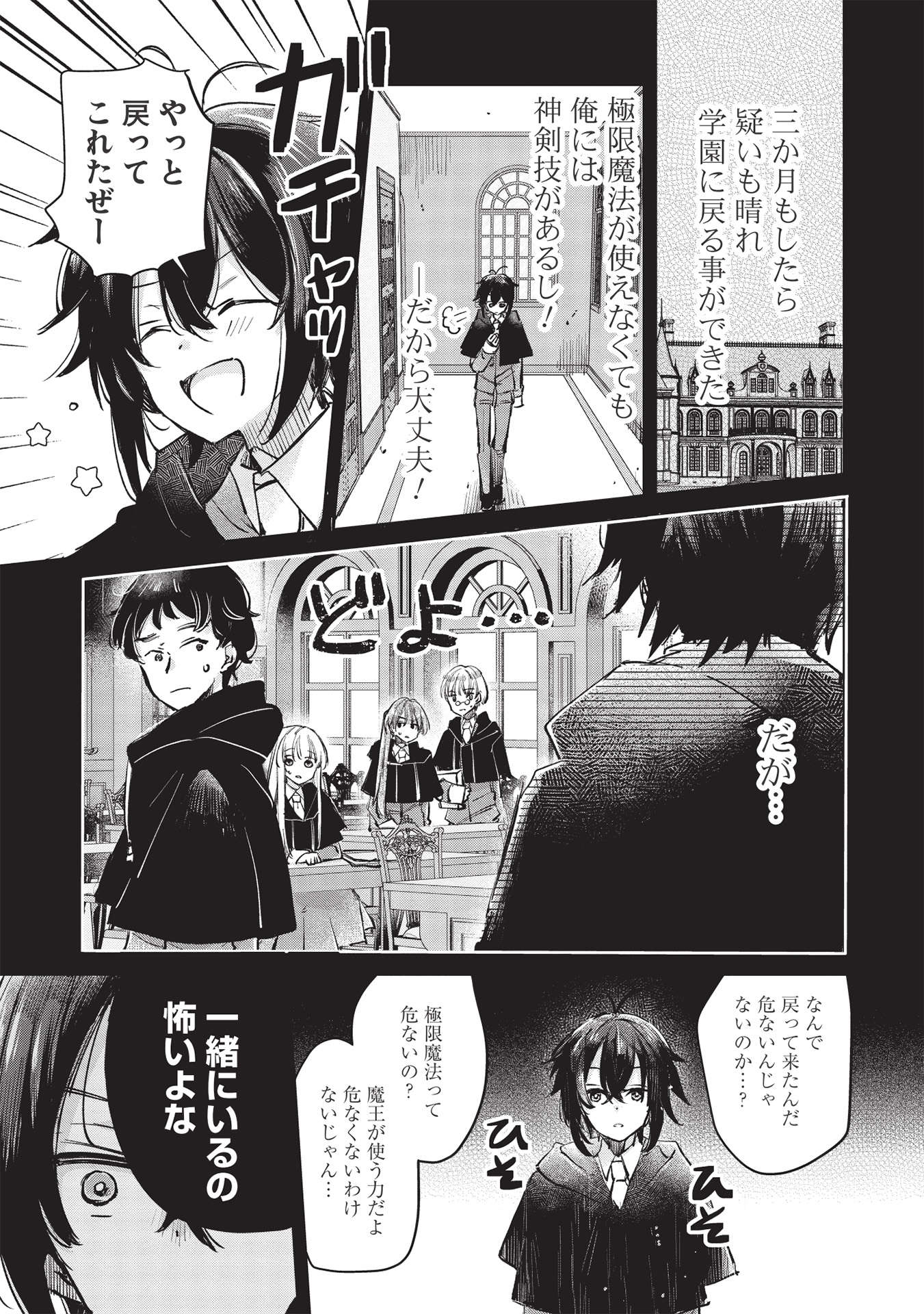 Hikikomori no Ore ga Kawaii Guild Master ni sewa o Yakaremakuttatte Betsuni ii Darou? - Chapter 3.1 - Page 9