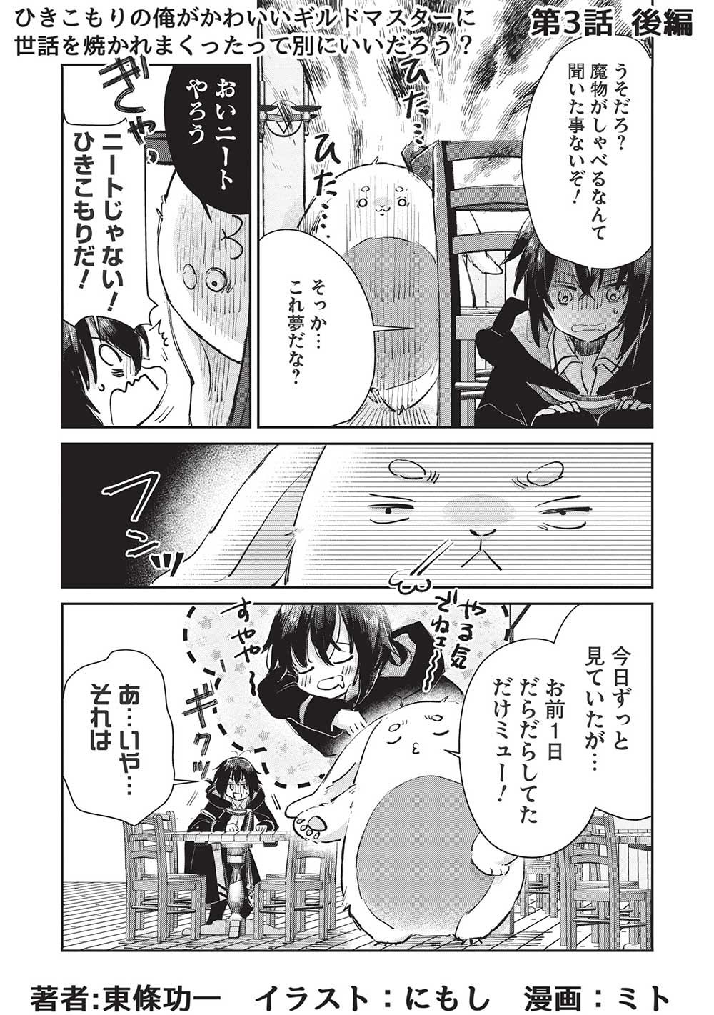 Hikikomori no Ore ga Kawaii Guild Master ni sewa o Yakaremakuttatte Betsuni ii Darou? - Chapter 3.2 - Page 1