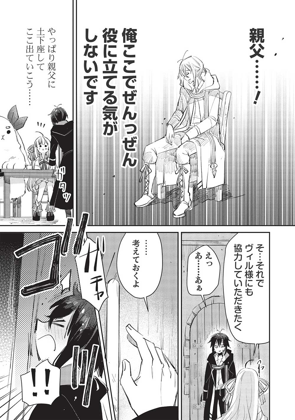 Hikikomori no Ore ga Kawaii Guild Master ni sewa o Yakaremakuttatte Betsuni ii Darou? - Chapter 3.2 - Page 14
