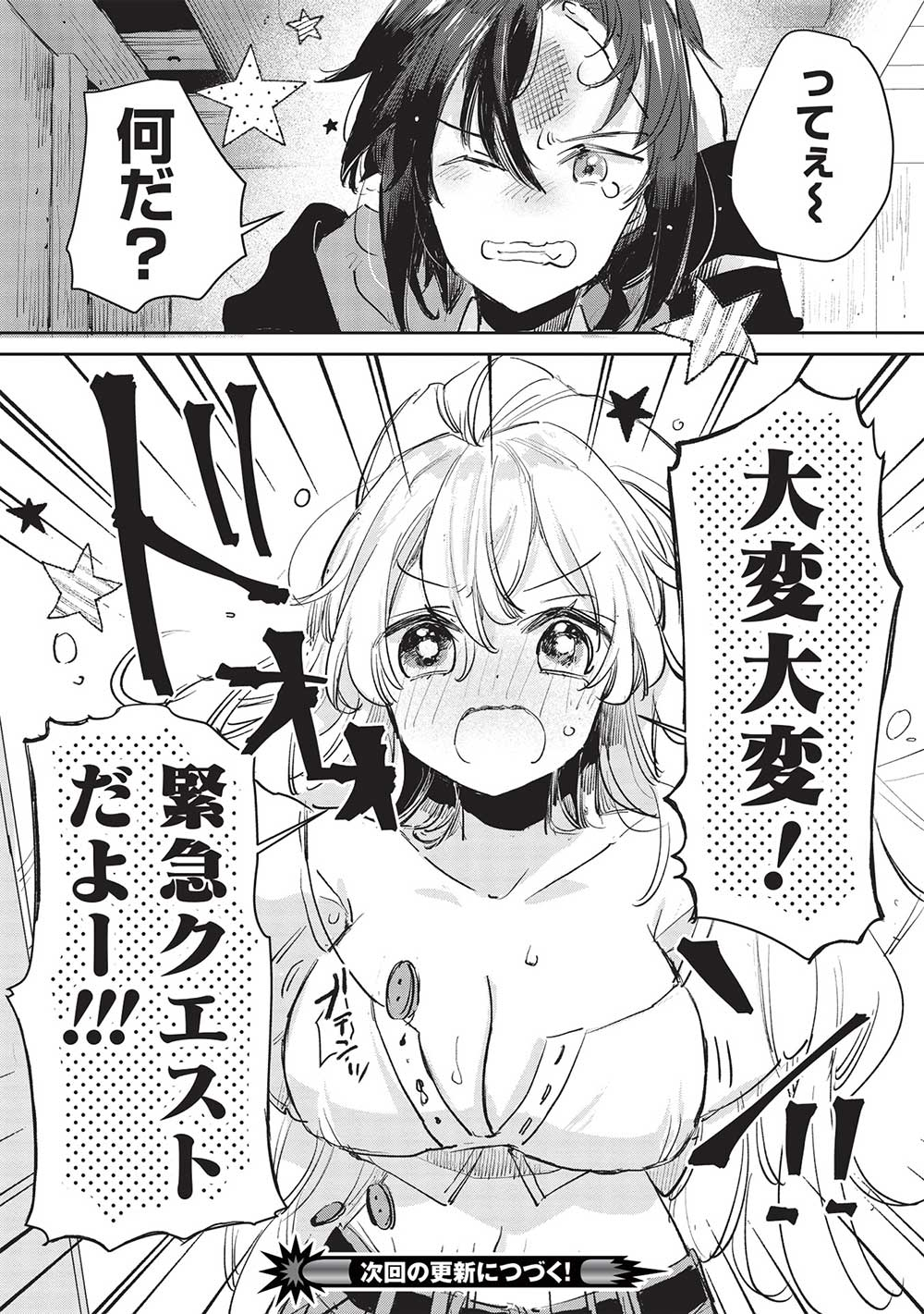 Hikikomori no Ore ga Kawaii Guild Master ni sewa o Yakaremakuttatte Betsuni ii Darou? - Chapter 3.2 - Page 15