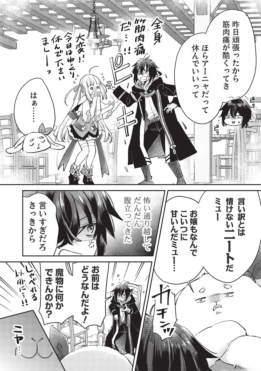 Hikikomori no Ore ga Kawaii Guild Master ni sewa o Yakaremakuttatte Betsuni ii Darou? - Chapter 3.2 - Page 2