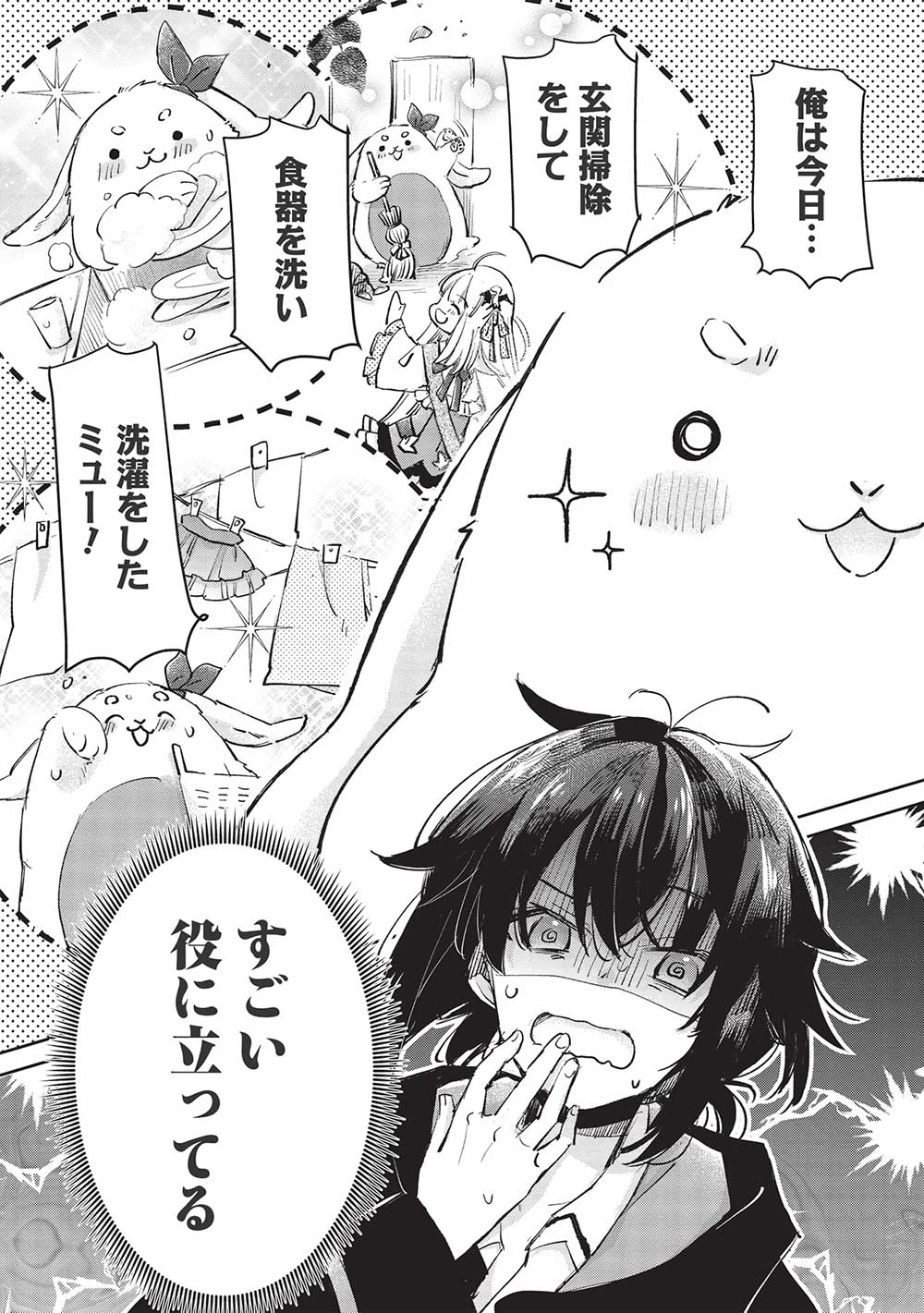 Hikikomori no Ore ga Kawaii Guild Master ni sewa o Yakaremakuttatte Betsuni ii Darou? - Chapter 3.2 - Page 3