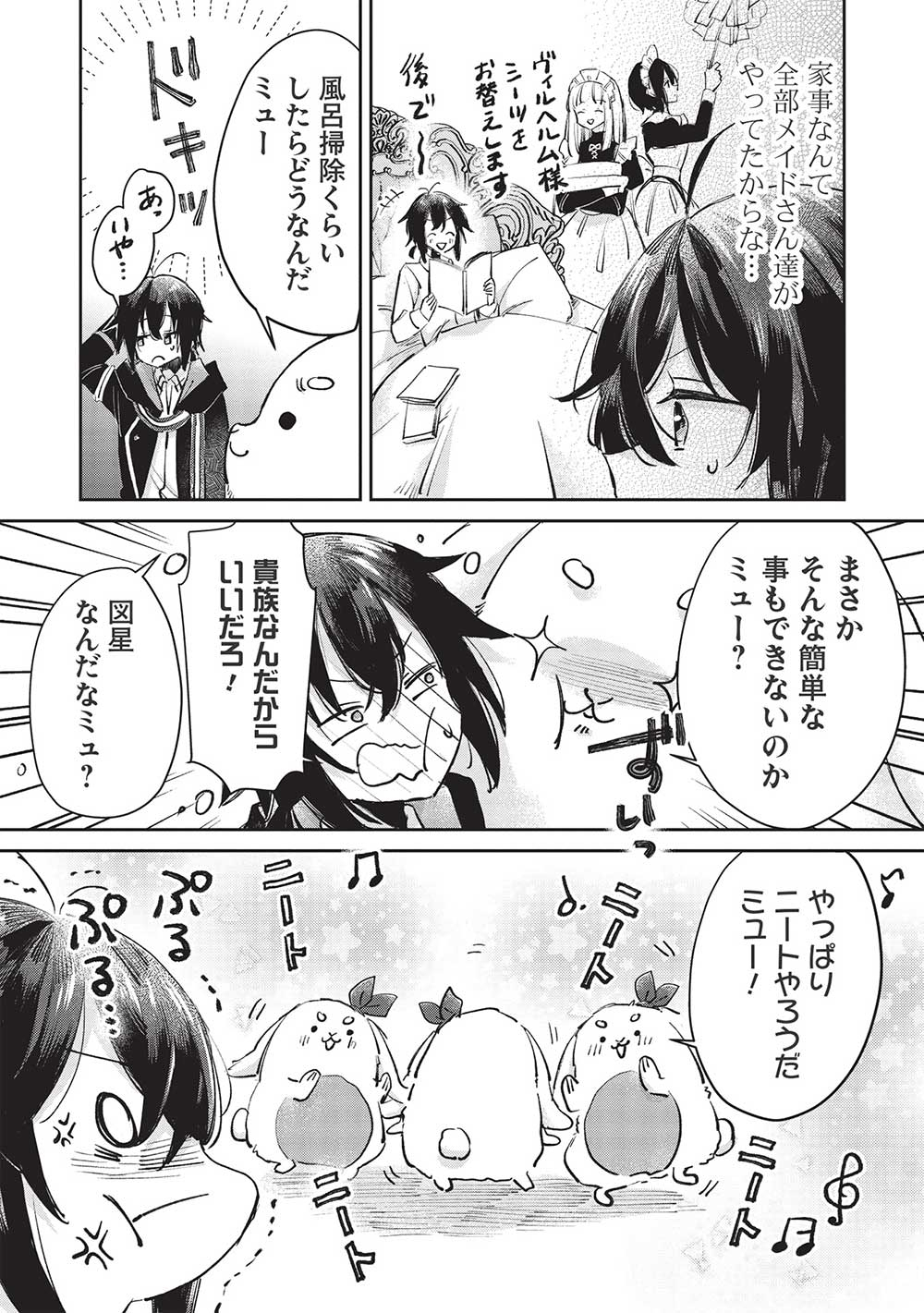 Hikikomori no Ore ga Kawaii Guild Master ni sewa o Yakaremakuttatte Betsuni ii Darou? - Chapter 3.2 - Page 4