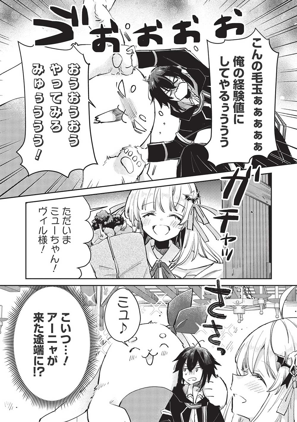 Hikikomori no Ore ga Kawaii Guild Master ni sewa o Yakaremakuttatte Betsuni ii Darou? - Chapter 3.2 - Page 5