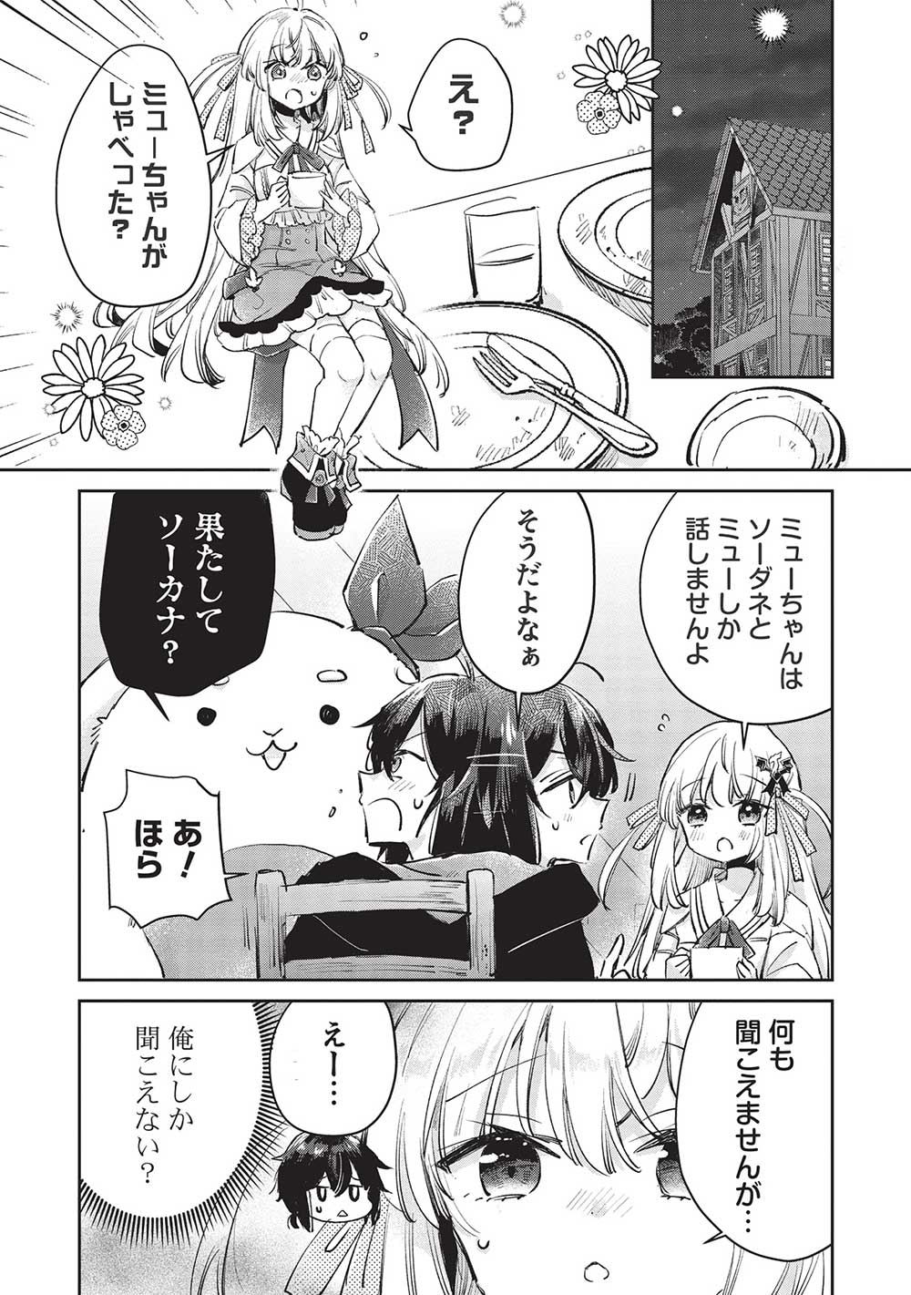 Hikikomori no Ore ga Kawaii Guild Master ni sewa o Yakaremakuttatte Betsuni ii Darou? - Chapter 3.2 - Page 6