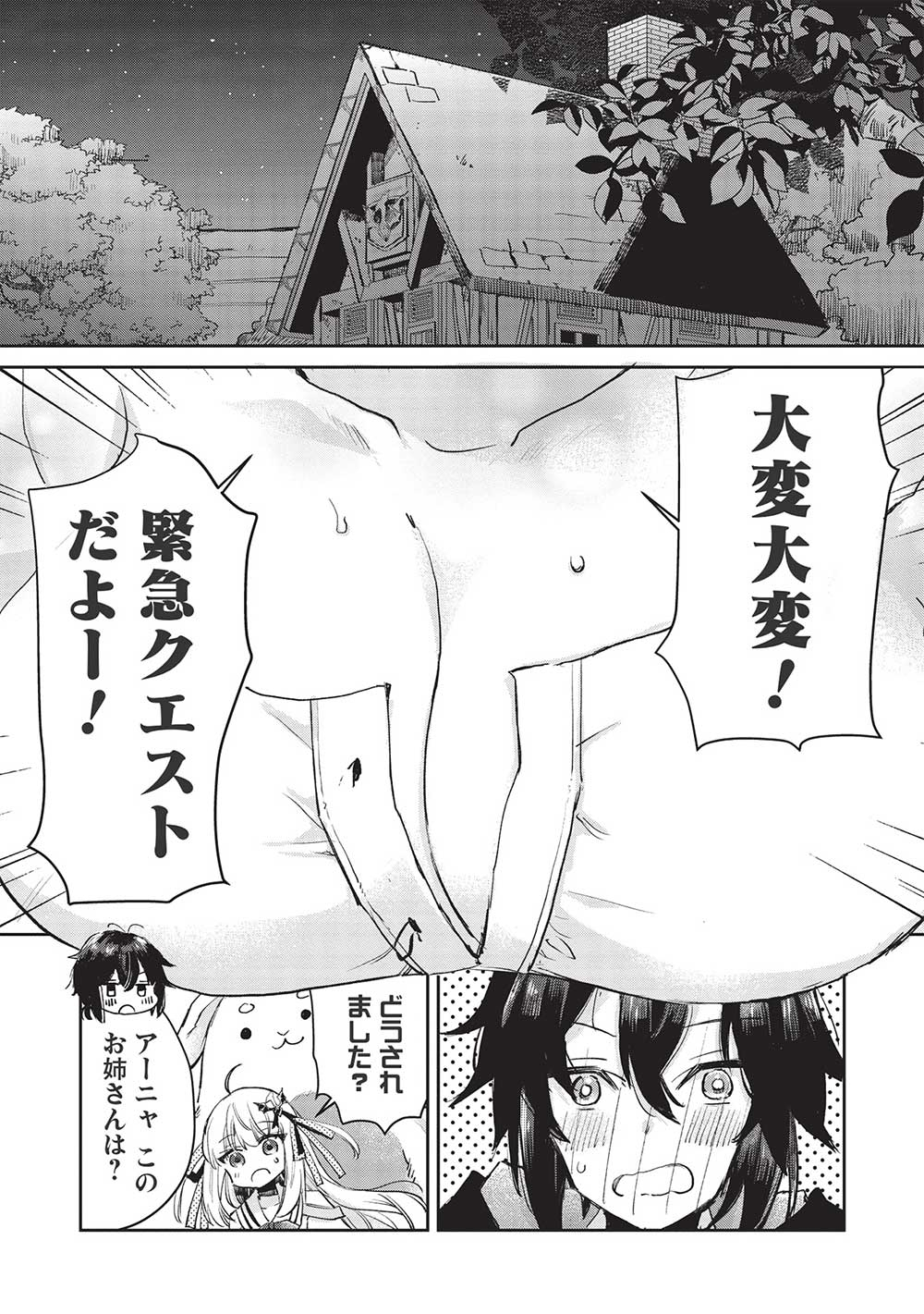 Hikikomori no Ore ga Kawaii Guild Master ni sewa o Yakaremakuttatte Betsuni ii Darou? - Chapter 4.1 - Page 1