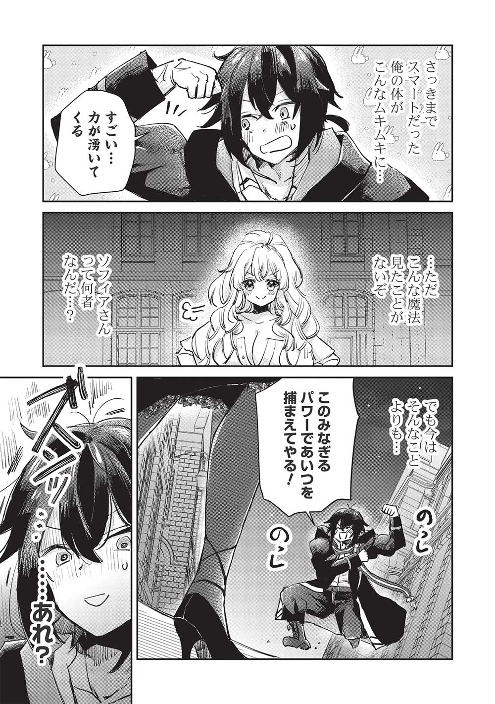 Hikikomori no Ore ga Kawaii Guild Master ni sewa o Yakaremakuttatte Betsuni ii Darou? - Chapter 4.1 - Page 11