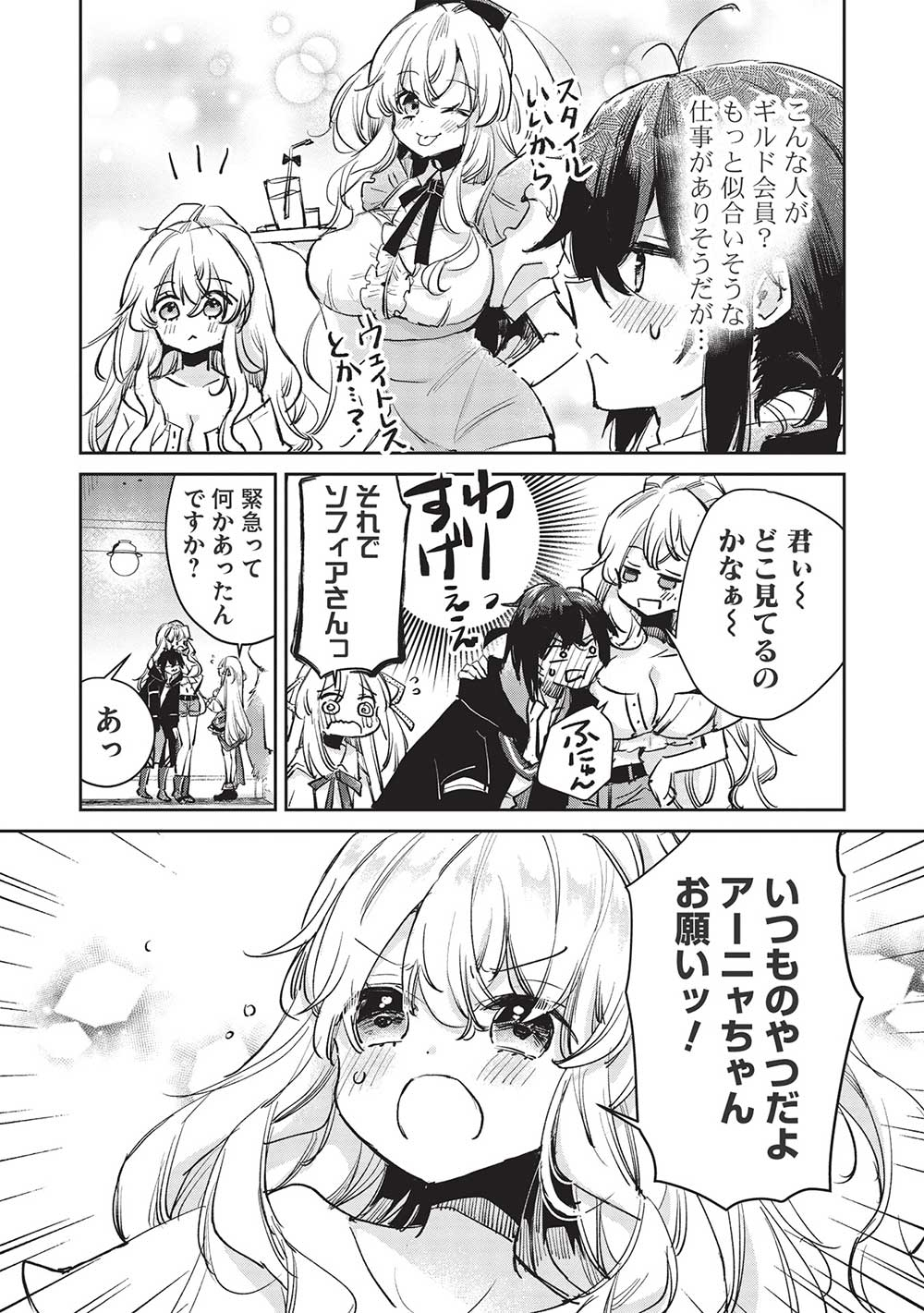 Hikikomori no Ore ga Kawaii Guild Master ni sewa o Yakaremakuttatte Betsuni ii Darou? - Chapter 4.1 - Page 3