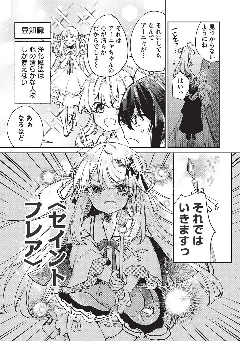 Hikikomori no Ore ga Kawaii Guild Master ni sewa o Yakaremakuttatte Betsuni ii Darou? - Chapter 4.1 - Page 5
