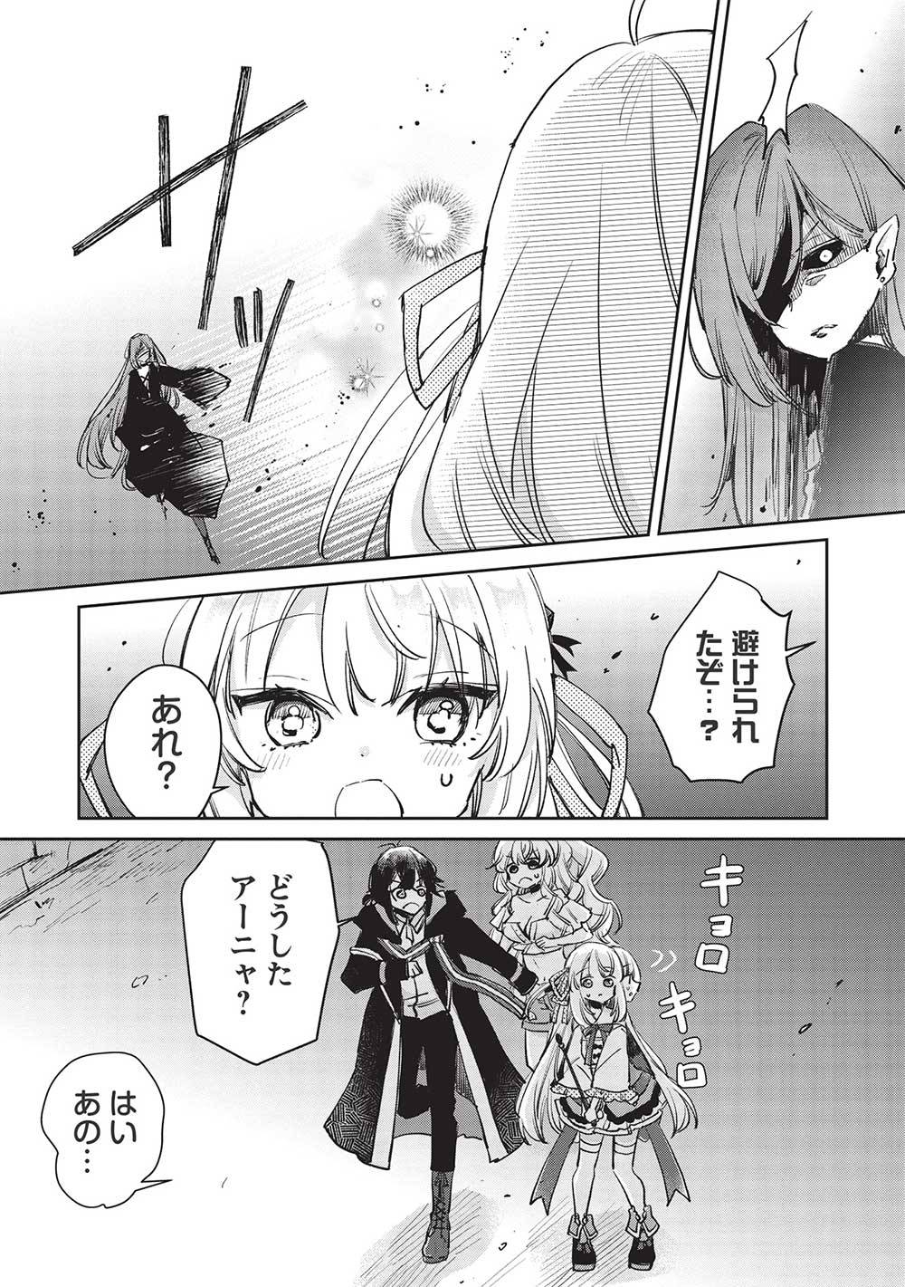 Hikikomori no Ore ga Kawaii Guild Master ni sewa o Yakaremakuttatte Betsuni ii Darou? - Chapter 4.1 - Page 6