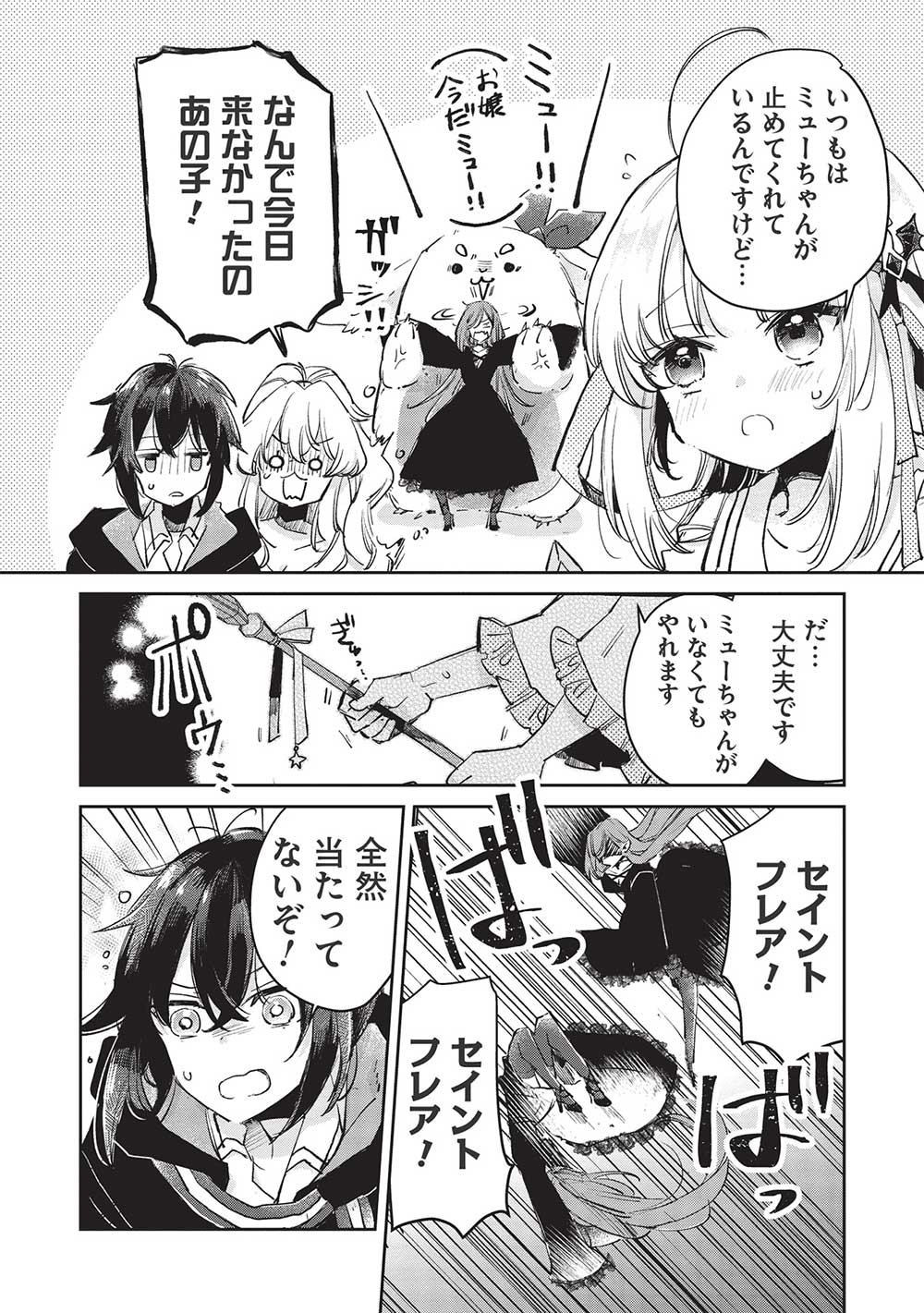 Hikikomori no Ore ga Kawaii Guild Master ni sewa o Yakaremakuttatte Betsuni ii Darou? - Chapter 4.1 - Page 7