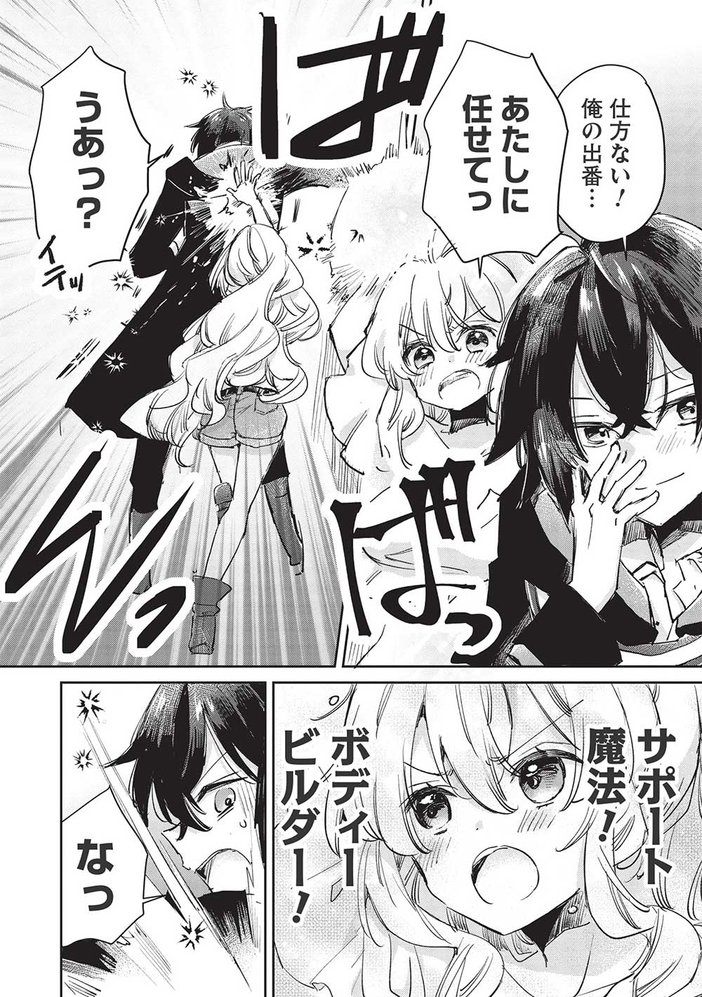 Hikikomori no Ore ga Kawaii Guild Master ni sewa o Yakaremakuttatte Betsuni ii Darou? - Chapter 4.1 - Page 8