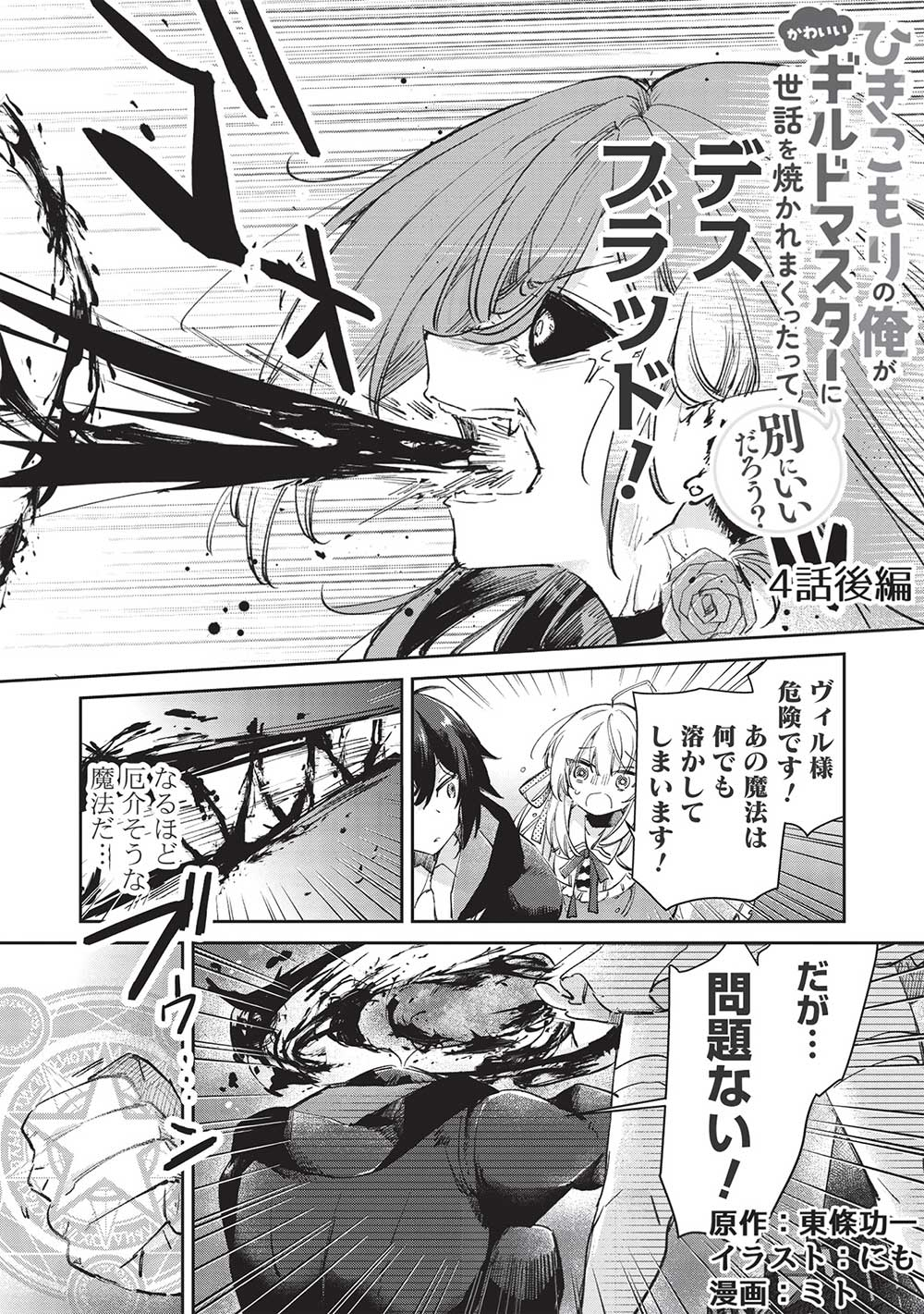 Hikikomori no Ore ga Kawaii Guild Master ni sewa o Yakaremakuttatte Betsuni ii Darou? - Chapter 4.2 - Page 1