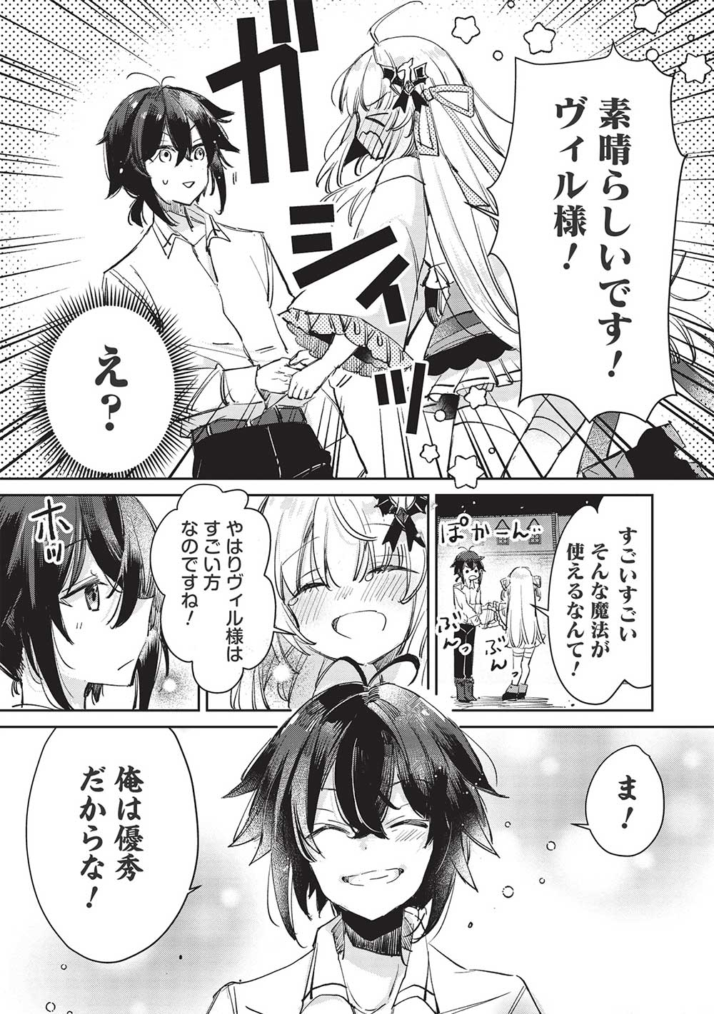 Hikikomori no Ore ga Kawaii Guild Master ni sewa o Yakaremakuttatte Betsuni ii Darou? - Chapter 4.2 - Page 10