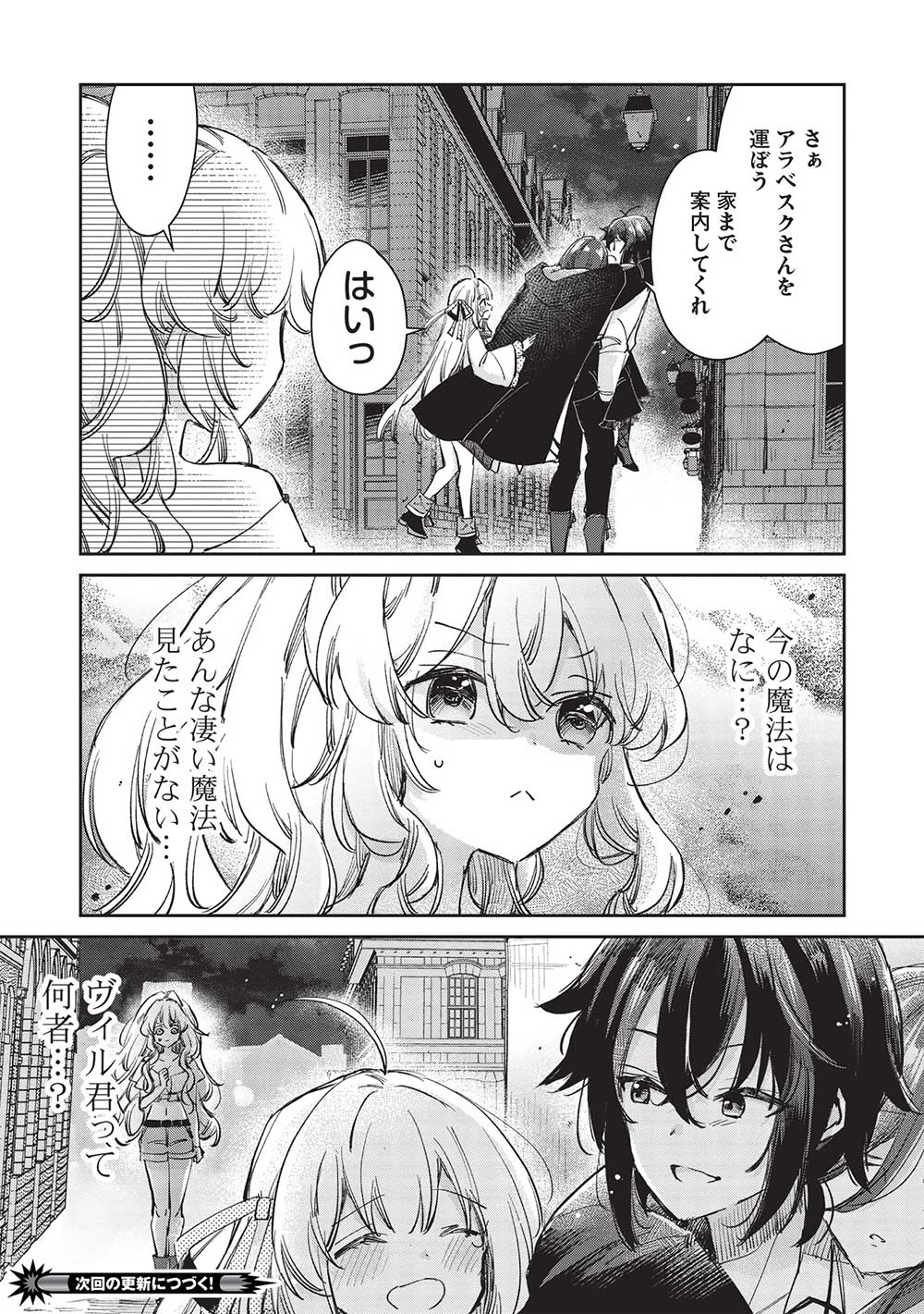 Hikikomori no Ore ga Kawaii Guild Master ni sewa o Yakaremakuttatte Betsuni ii Darou? - Chapter 4.2 - Page 11