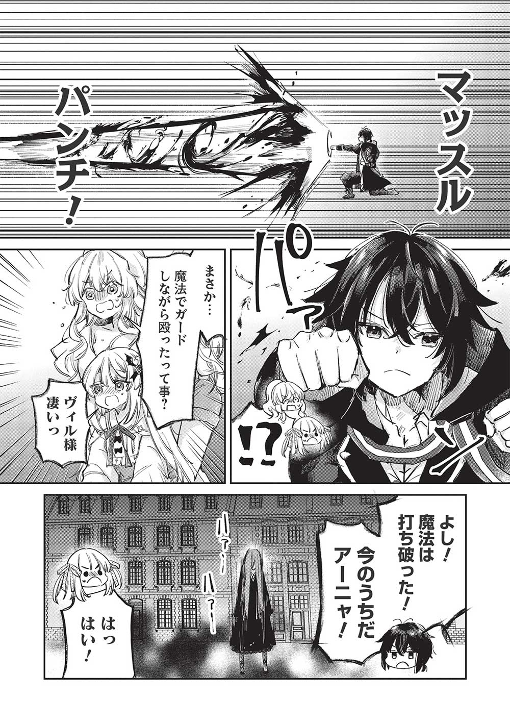 Hikikomori no Ore ga Kawaii Guild Master ni sewa o Yakaremakuttatte Betsuni ii Darou? - Chapter 4.2 - Page 2