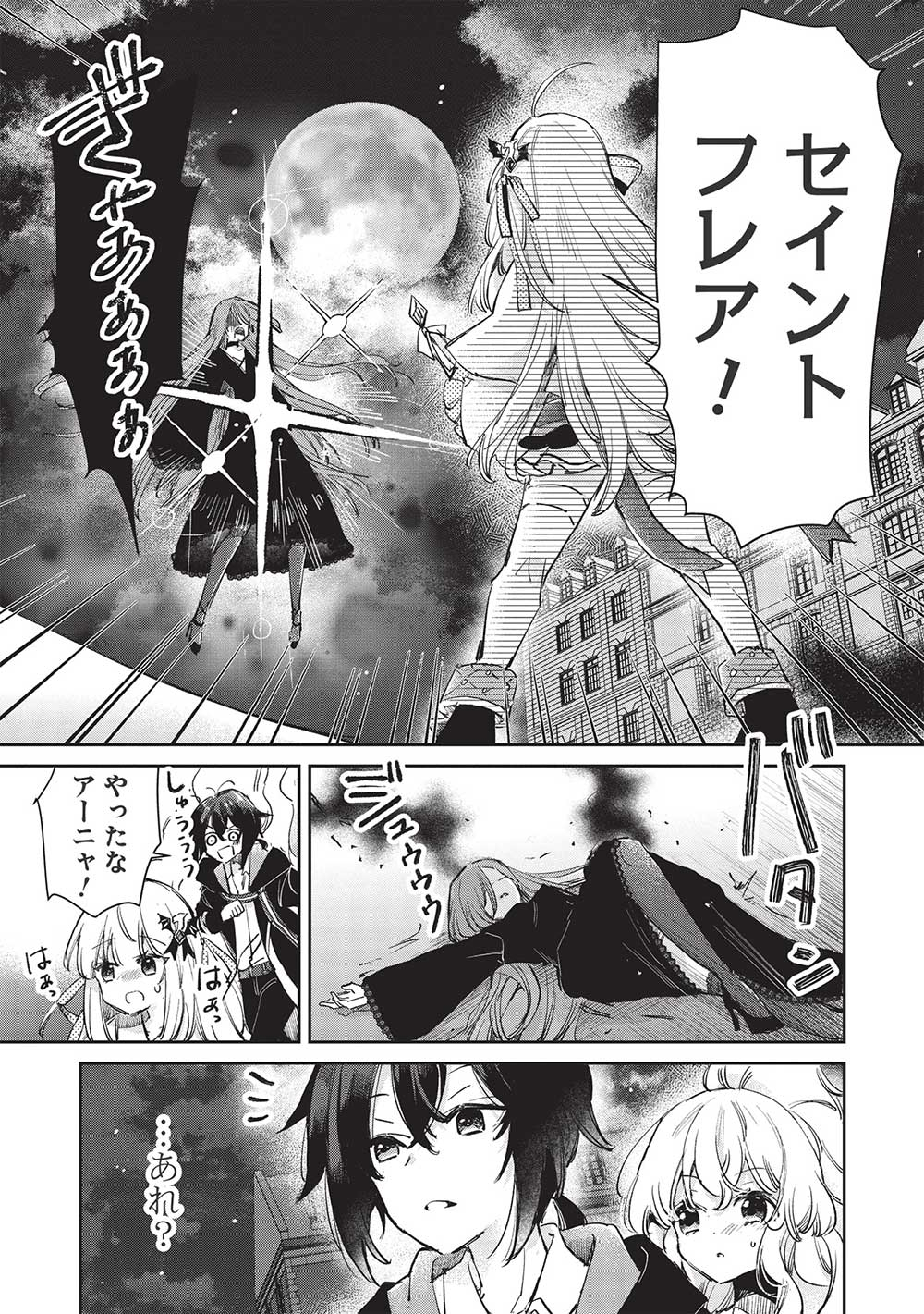 Hikikomori no Ore ga Kawaii Guild Master ni sewa o Yakaremakuttatte Betsuni ii Darou? - Chapter 4.2 - Page 3