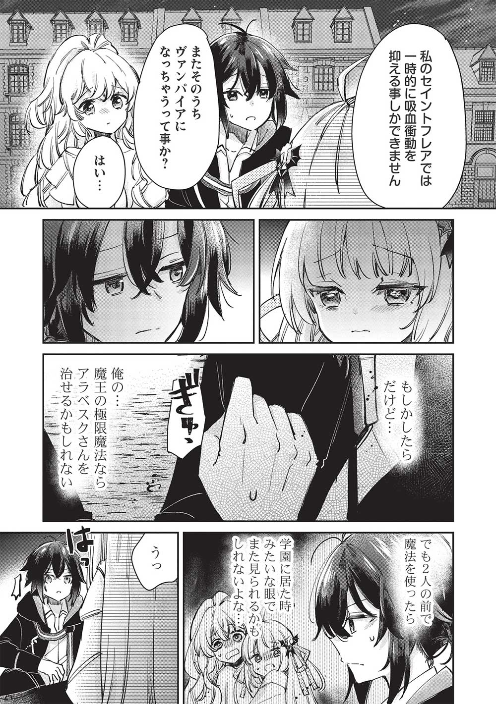 Hikikomori no Ore ga Kawaii Guild Master ni sewa o Yakaremakuttatte Betsuni ii Darou? - Chapter 4.2 - Page 5