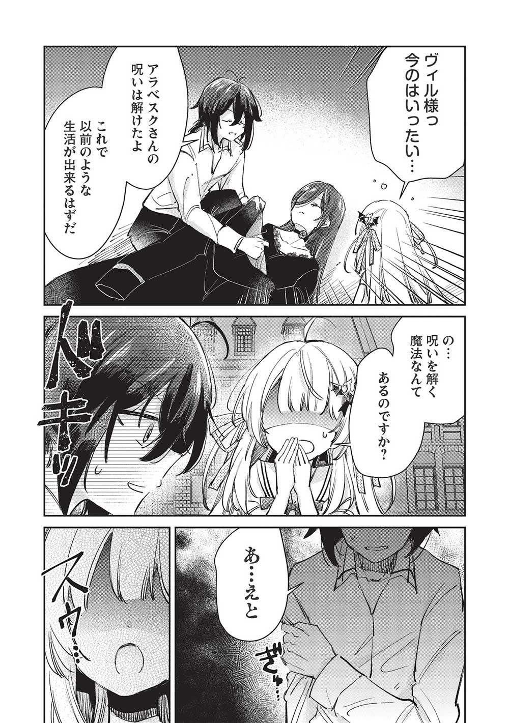 Hikikomori no Ore ga Kawaii Guild Master ni sewa o Yakaremakuttatte Betsuni ii Darou? - Chapter 4.2 - Page 9