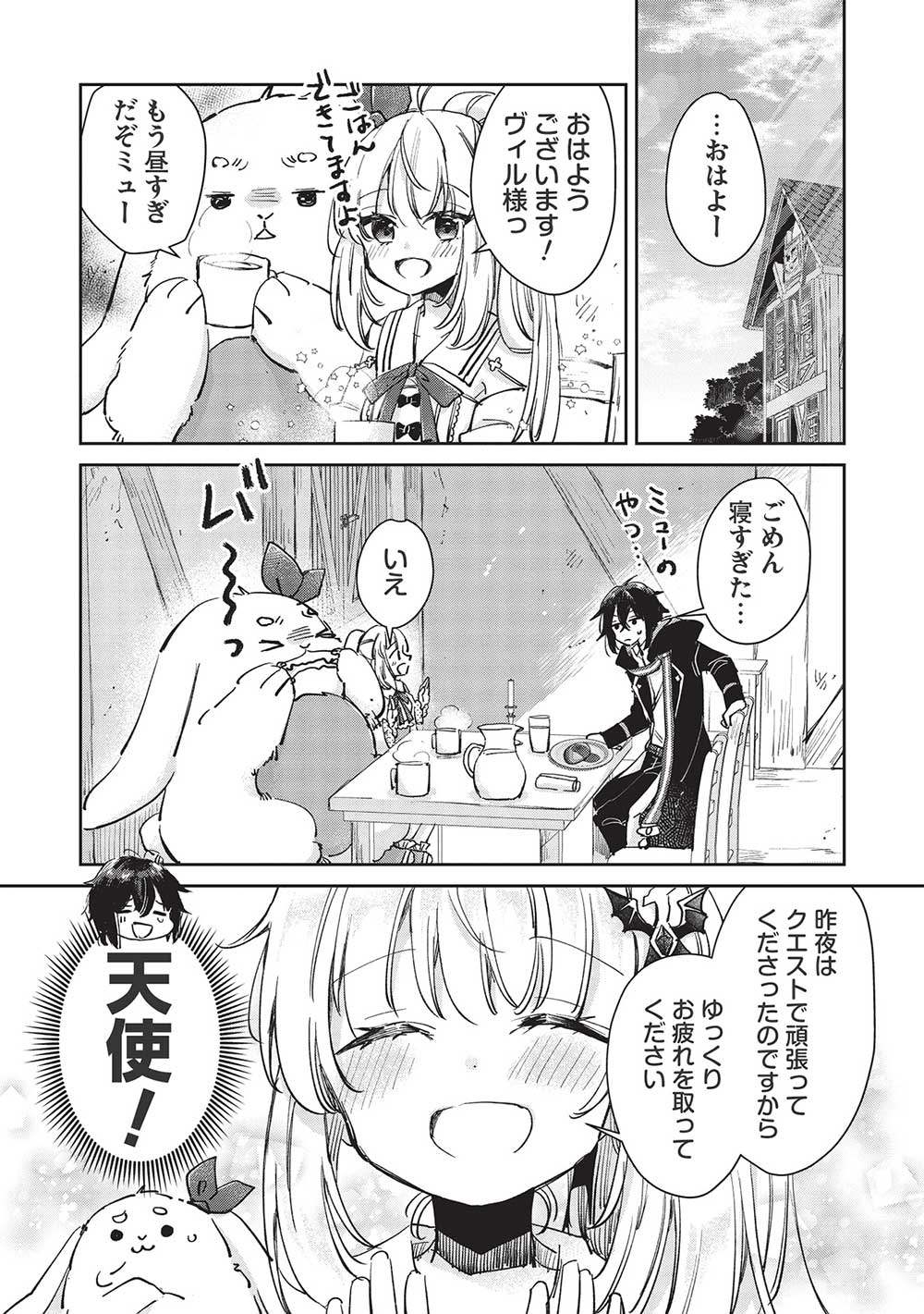 Hikikomori no Ore ga Kawaii Guild Master ni sewa o Yakaremakuttatte Betsuni ii Darou? - Chapter 5.1 - Page 1