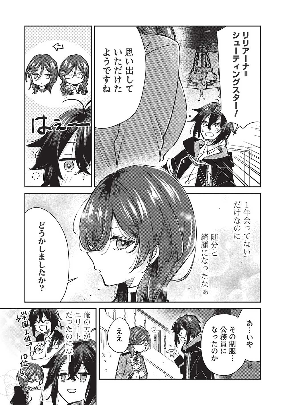 Hikikomori no Ore ga Kawaii Guild Master ni sewa o Yakaremakuttatte Betsuni ii Darou? - Chapter 5.1 - Page 10