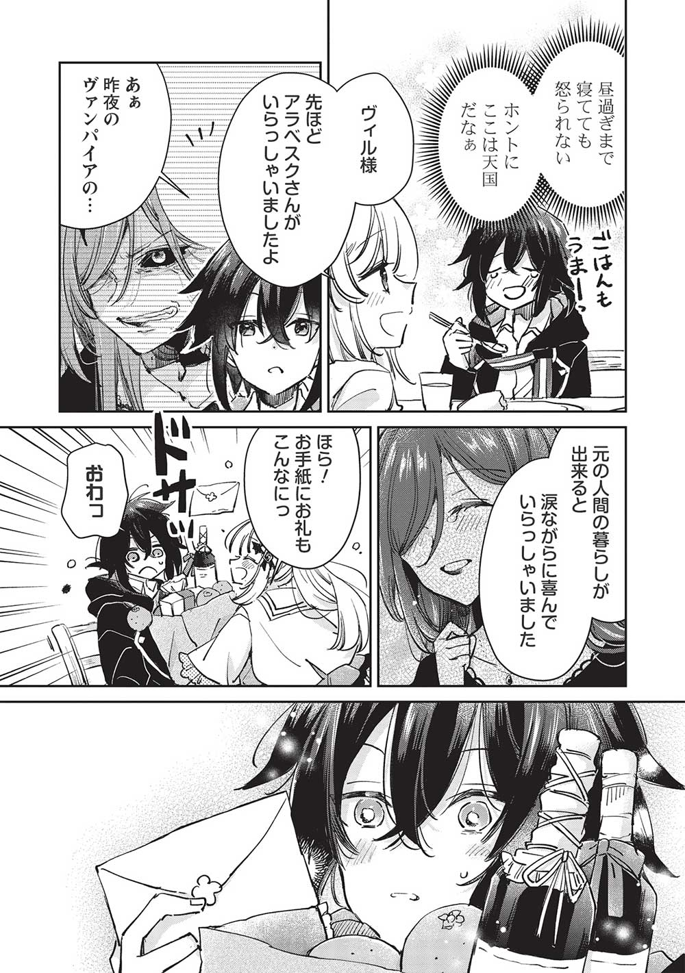 Hikikomori no Ore ga Kawaii Guild Master ni sewa o Yakaremakuttatte Betsuni ii Darou? - Chapter 5.1 - Page 3