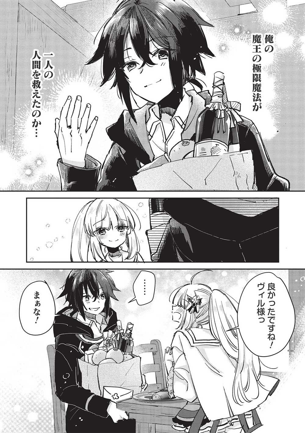 Hikikomori no Ore ga Kawaii Guild Master ni sewa o Yakaremakuttatte Betsuni ii Darou? - Chapter 5.1 - Page 4