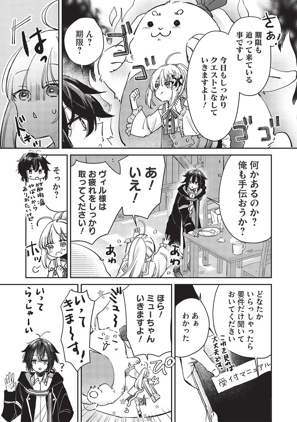 Hikikomori no Ore ga Kawaii Guild Master ni sewa o Yakaremakuttatte Betsuni ii Darou? - Chapter 5.1 - Page 5