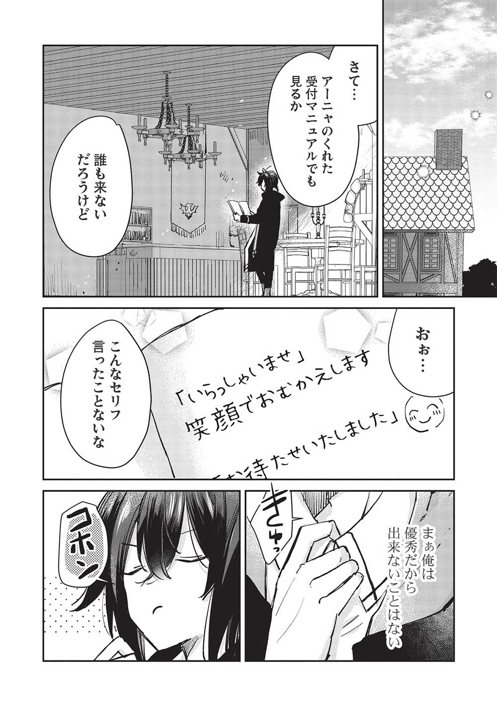 Hikikomori no Ore ga Kawaii Guild Master ni sewa o Yakaremakuttatte Betsuni ii Darou? - Chapter 5.1 - Page 6